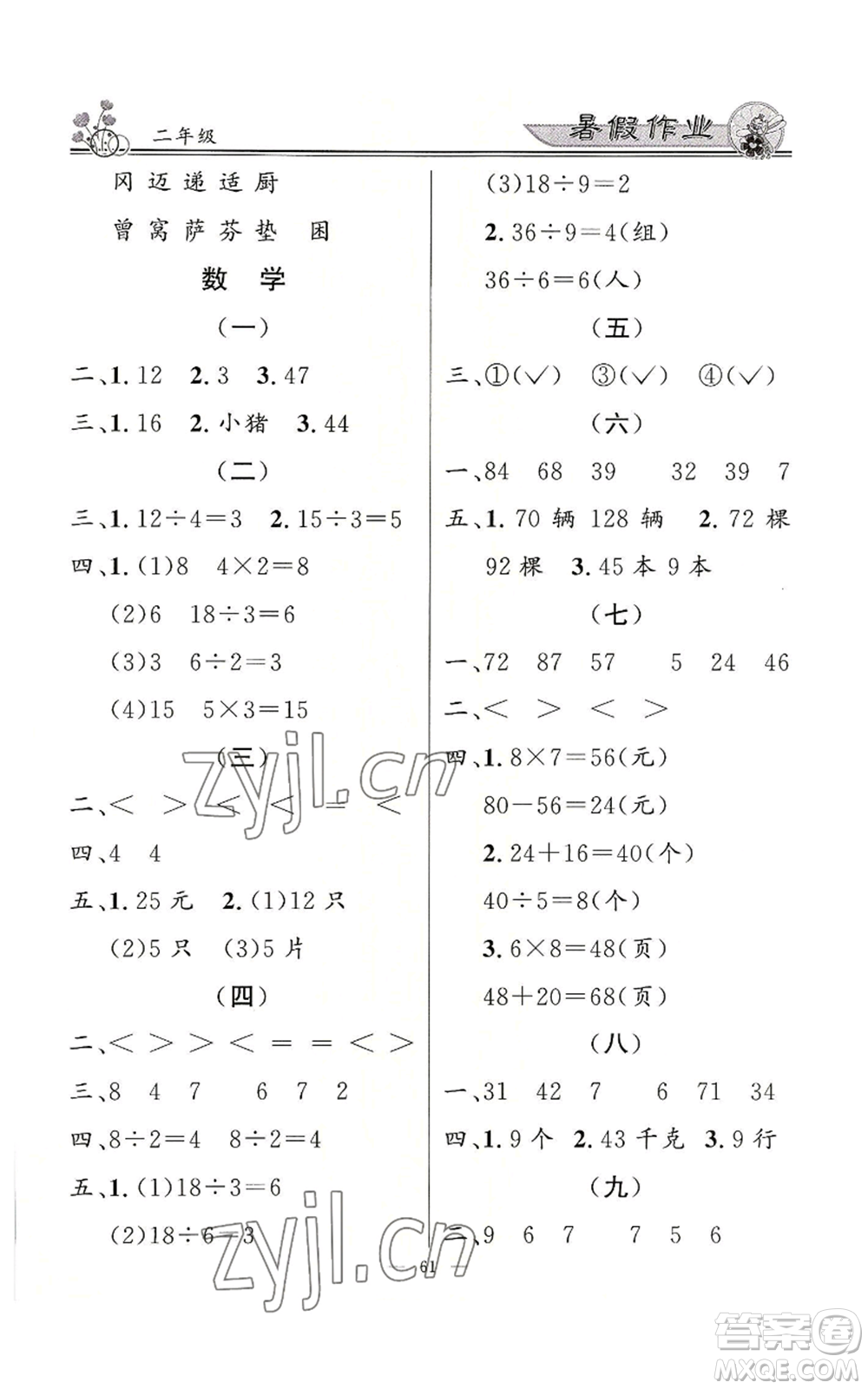 新世紀(jì)出版社2022快樂假期暑假作業(yè)二年級(jí)合訂本通用版參考答案