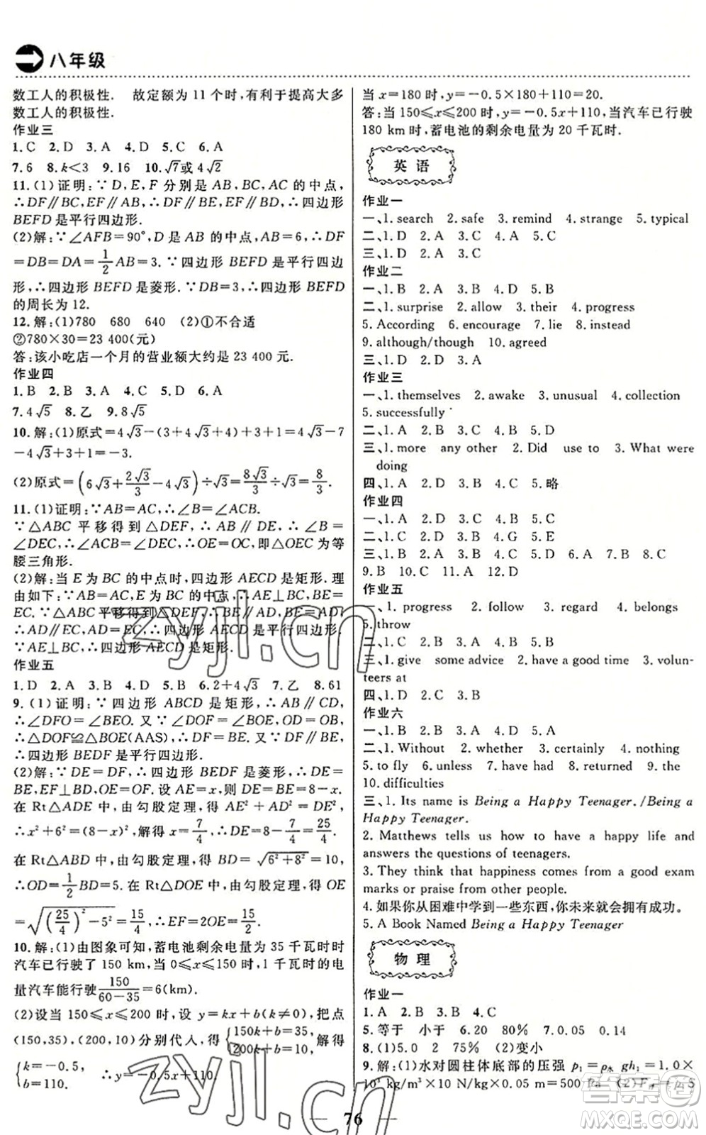 云南美術(shù)出版社2022暑假作業(yè)本土假期八年級合訂本通用版答案