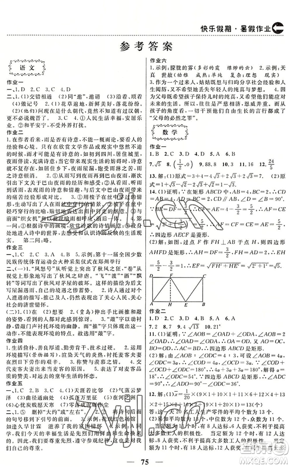 云南美術(shù)出版社2022暑假作業(yè)本土假期八年級合訂本通用版答案