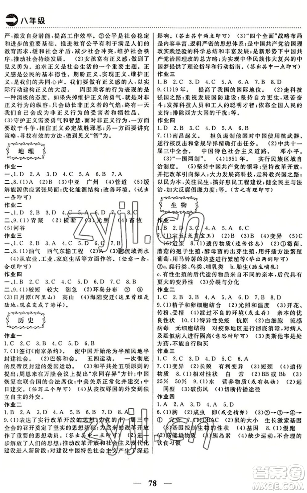 云南美術(shù)出版社2022暑假作業(yè)本土假期八年級合訂本通用版答案