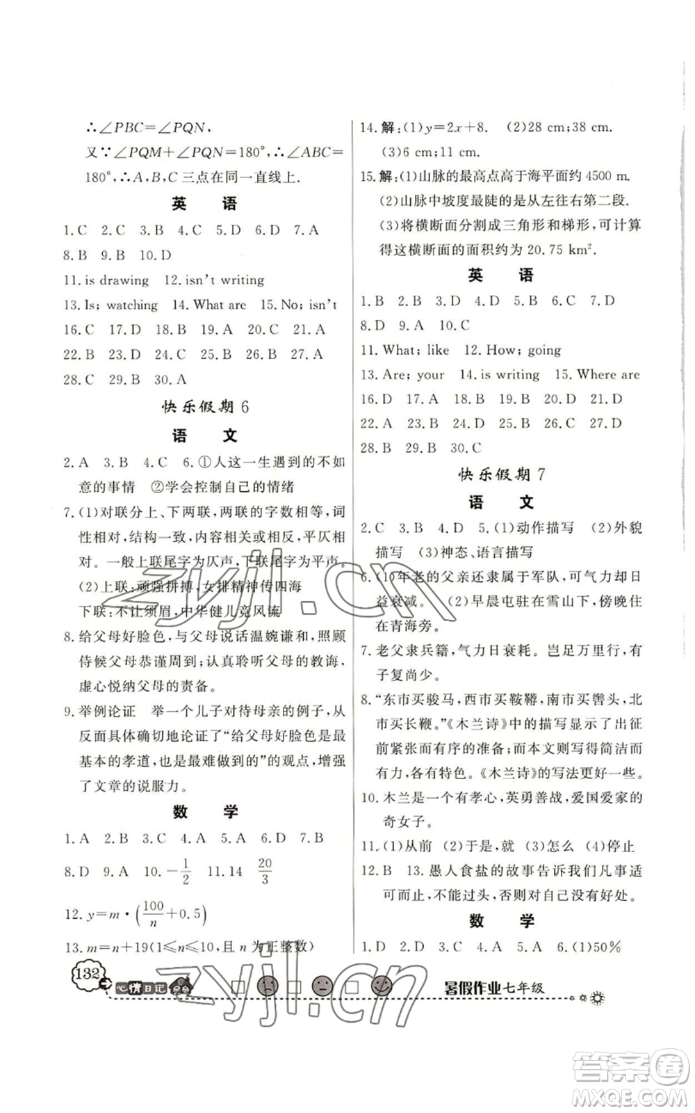 新世紀(jì)出版社2022快樂(lè)假期暑假作業(yè)七年級(jí)合訂本北師大版參考答案