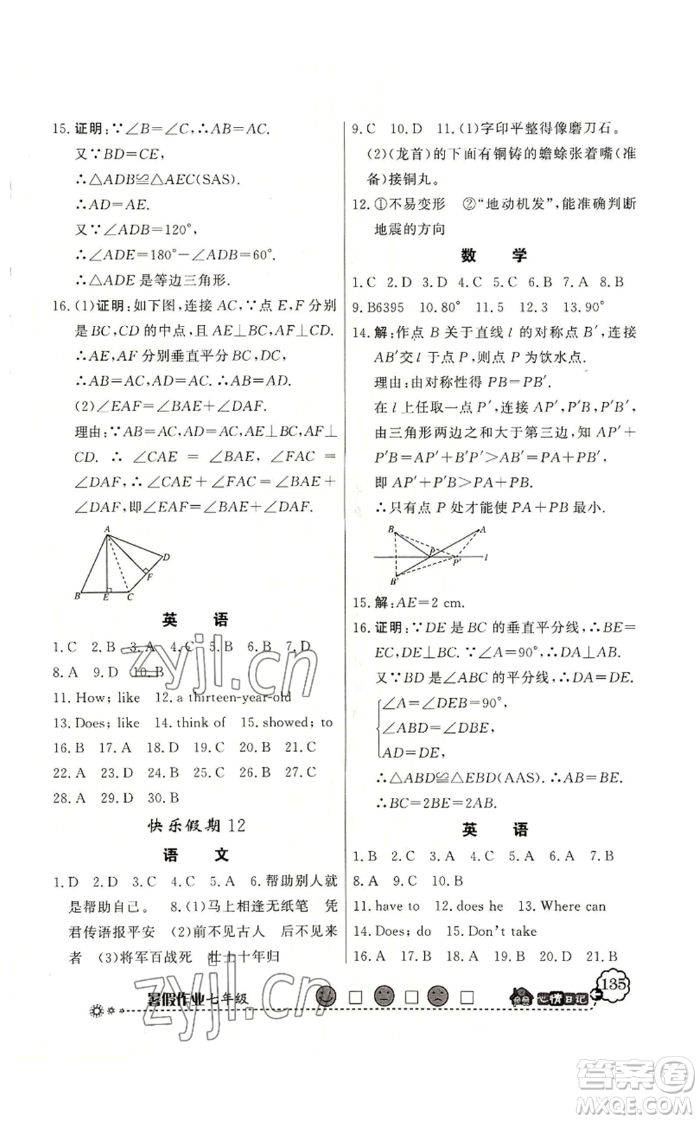 新世紀(jì)出版社2022快樂(lè)假期暑假作業(yè)七年級(jí)合訂本北師大版參考答案