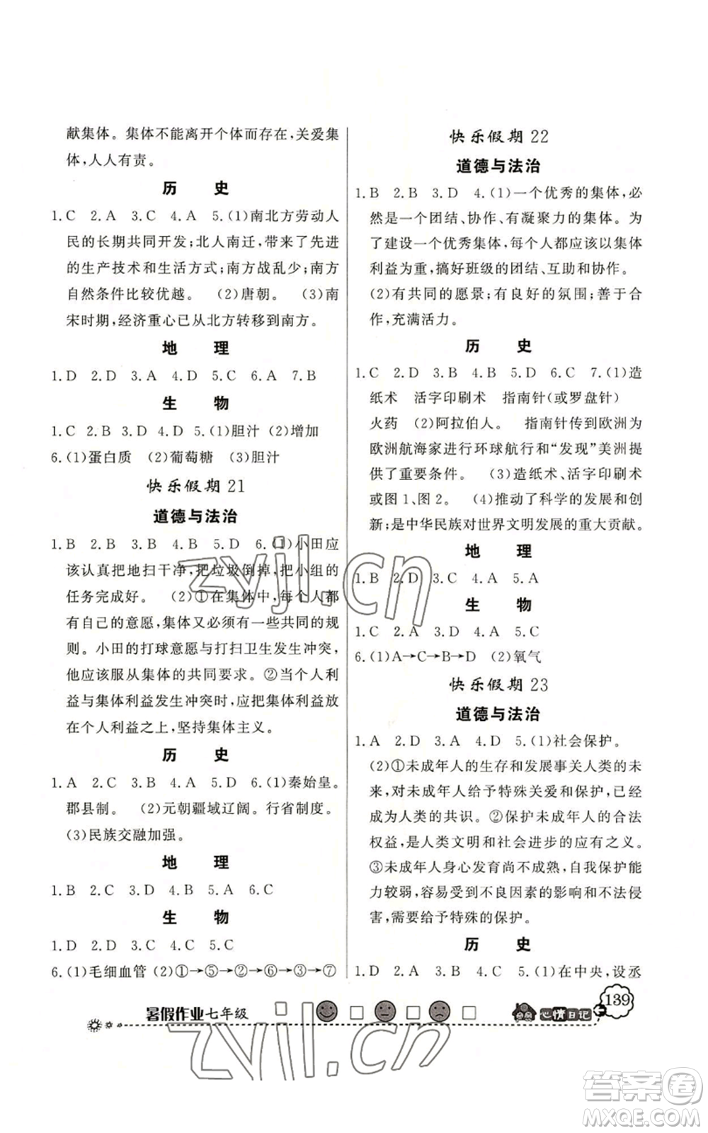 新世紀(jì)出版社2022快樂(lè)假期暑假作業(yè)七年級(jí)合訂本北師大版參考答案