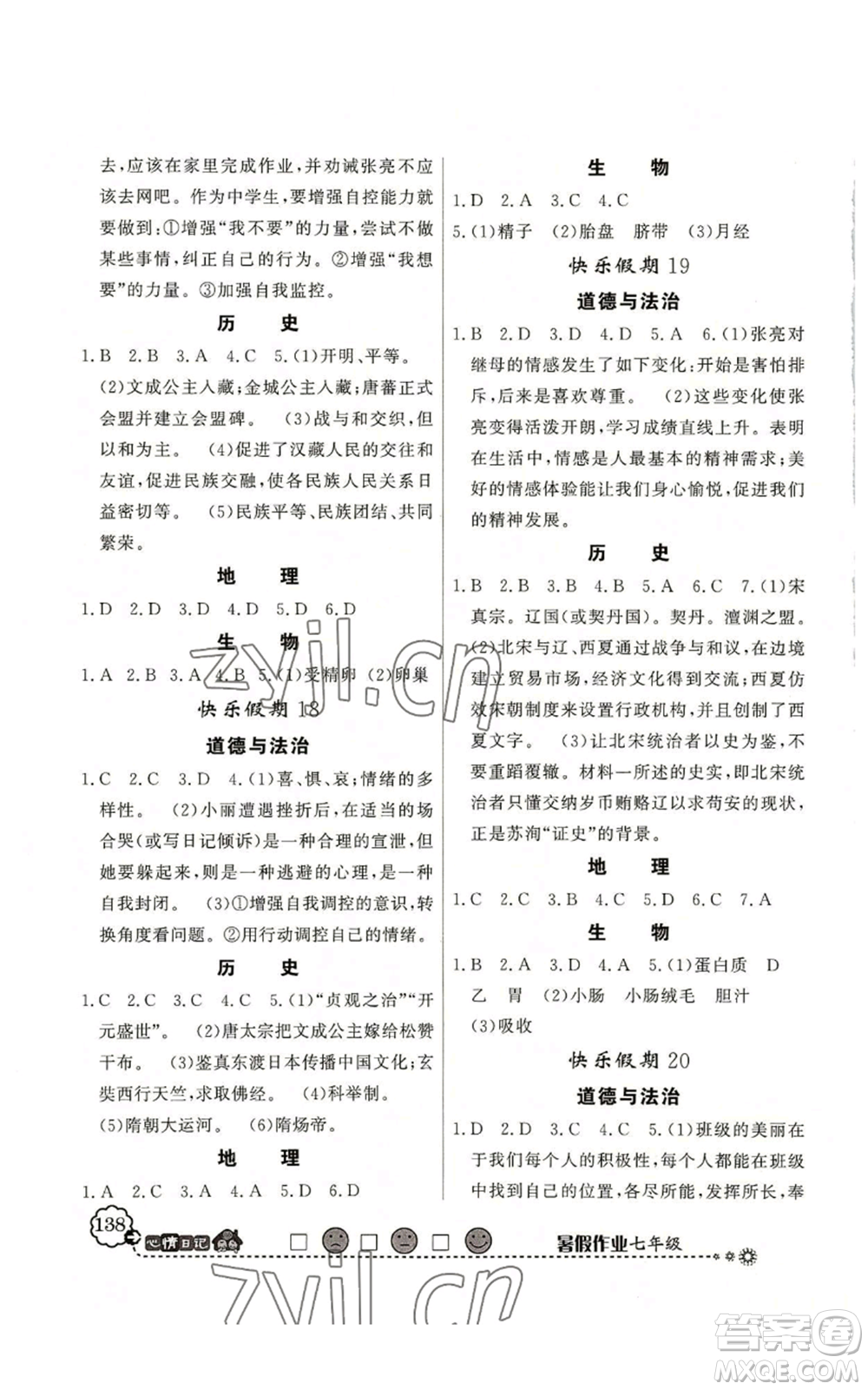 新世紀(jì)出版社2022快樂(lè)假期暑假作業(yè)七年級(jí)合訂本北師大版參考答案