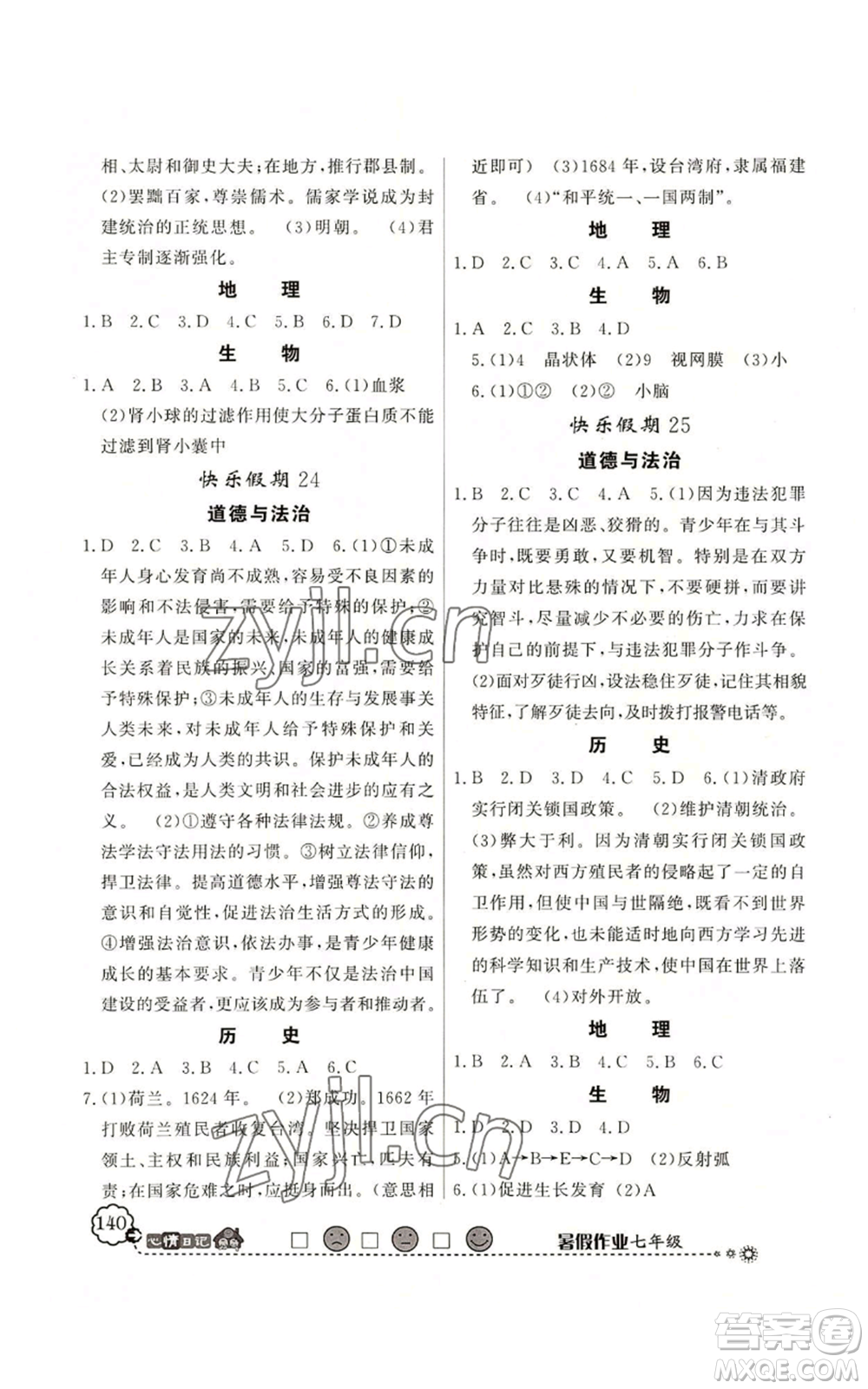 新世紀(jì)出版社2022快樂(lè)假期暑假作業(yè)七年級(jí)合訂本北師大版參考答案