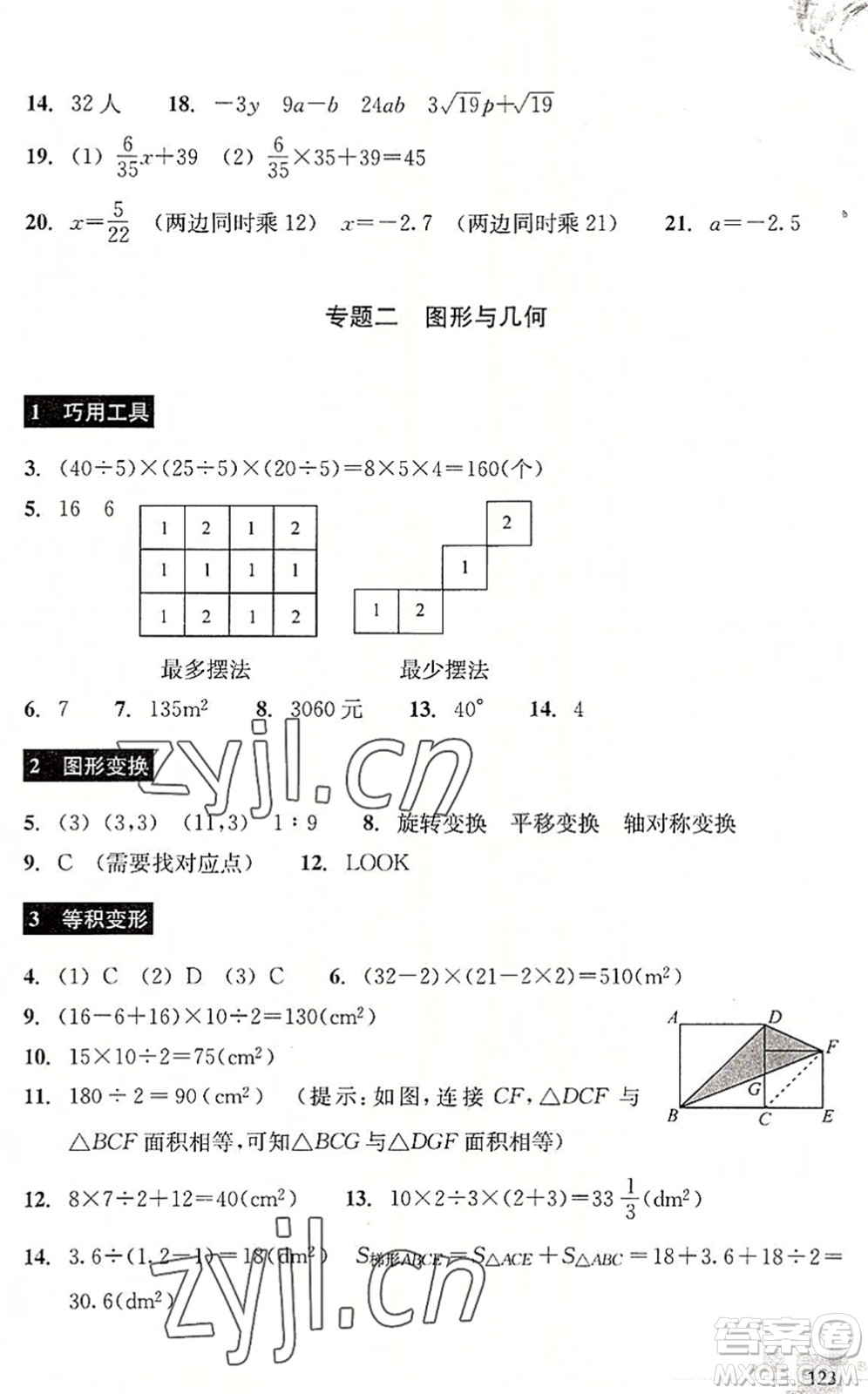 浙江教育出版社2022輕松上初中小學畢業(yè)班數(shù)學暑假作業(yè)升級版答案