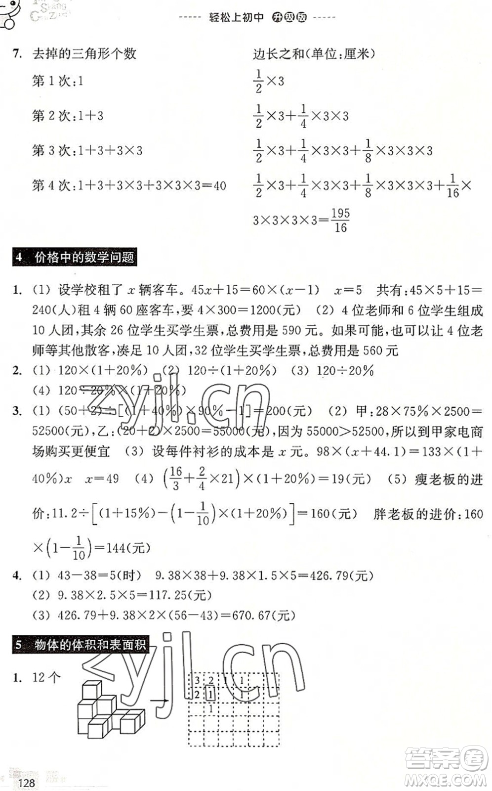 浙江教育出版社2022輕松上初中小學畢業(yè)班數(shù)學暑假作業(yè)升級版答案