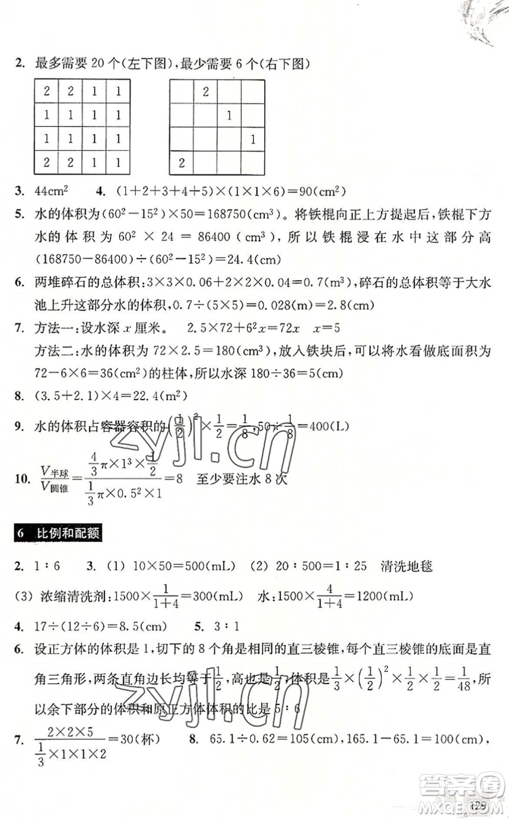 浙江教育出版社2022輕松上初中小學畢業(yè)班數(shù)學暑假作業(yè)升級版答案