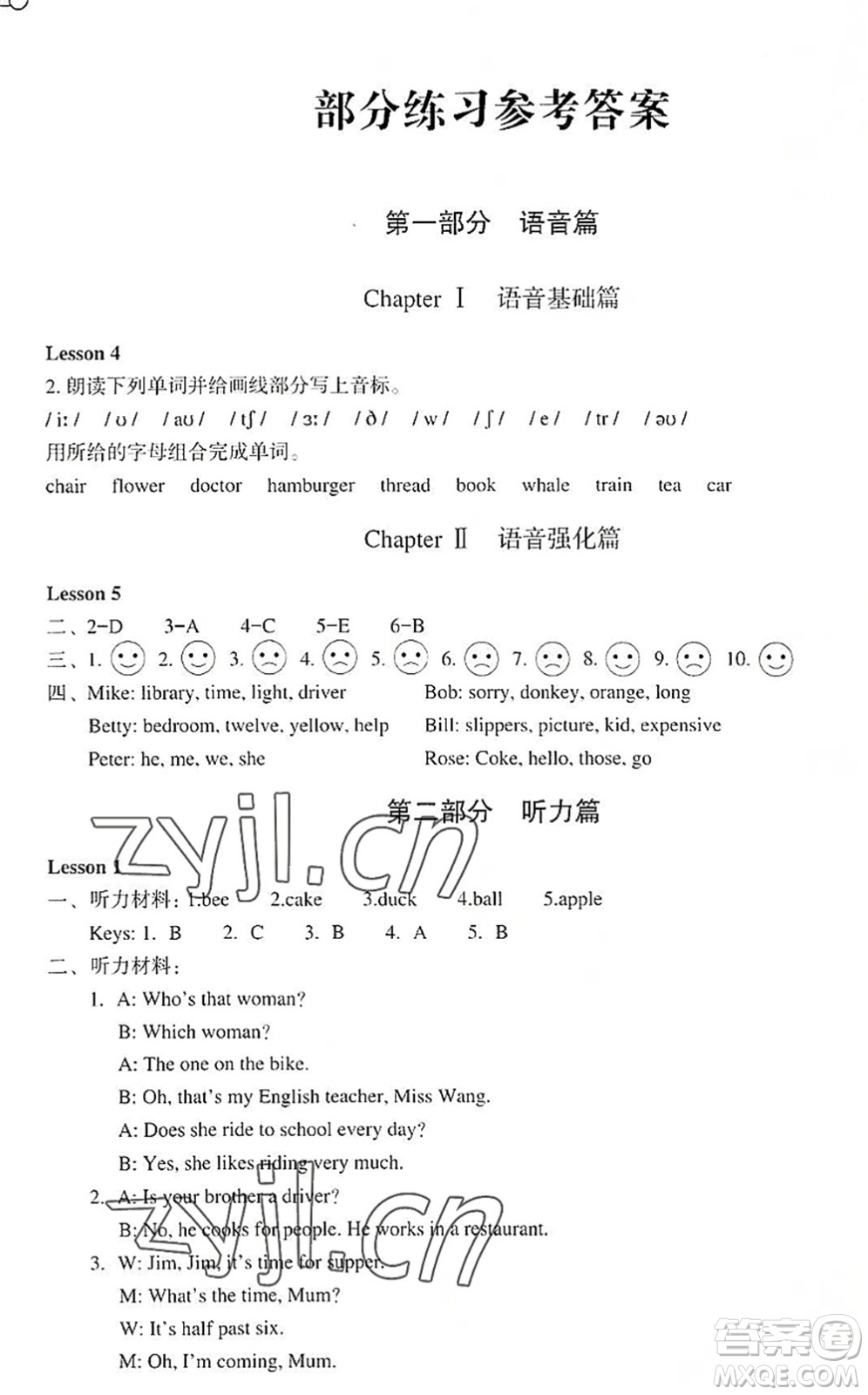 浙江教育出版社2022輕松上初中小學(xué)畢業(yè)班英語暑假作業(yè)升級(jí)版答案