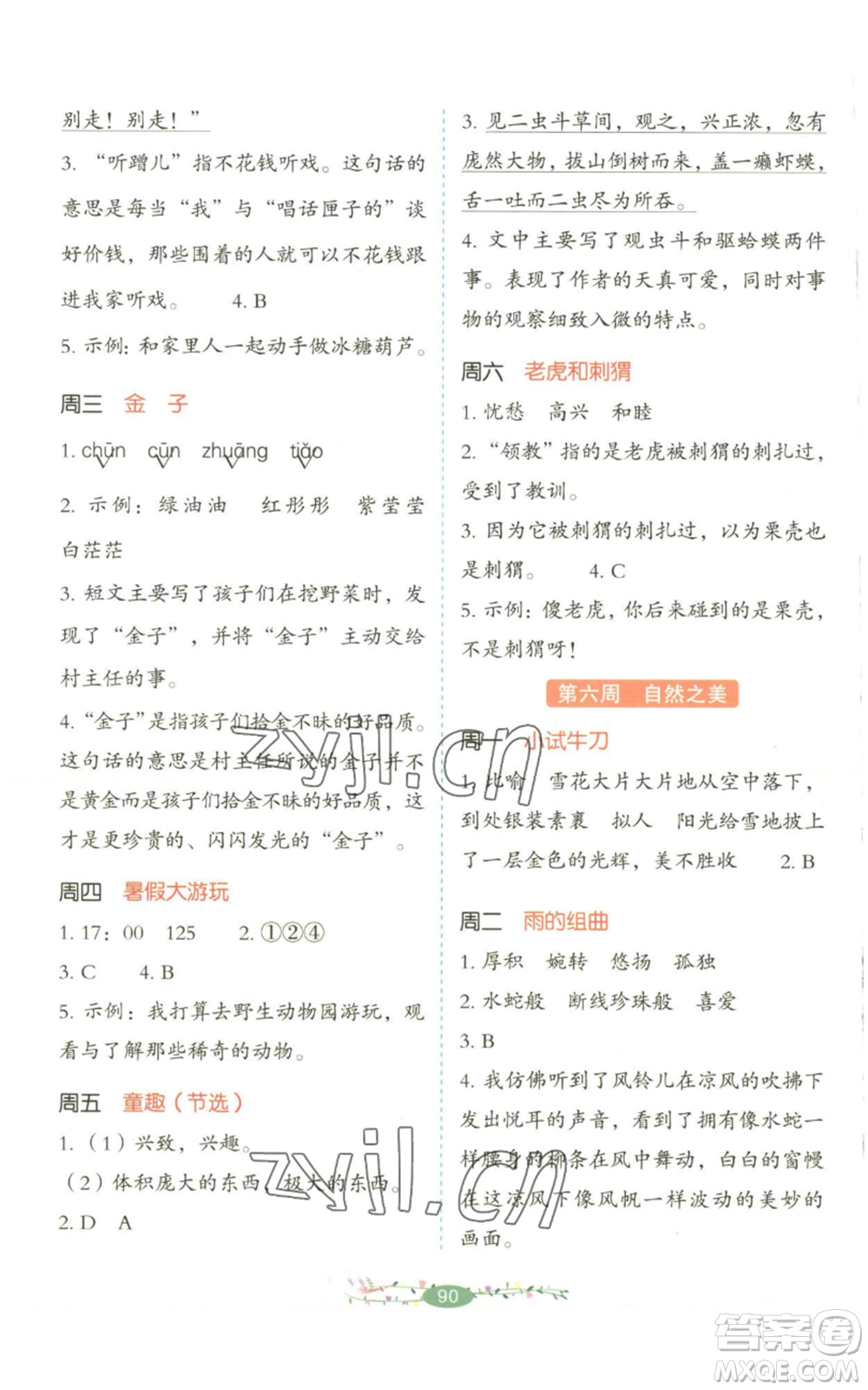 湖南教育出版社2022開心教育暑假閱讀三升四語文人教版參考答案