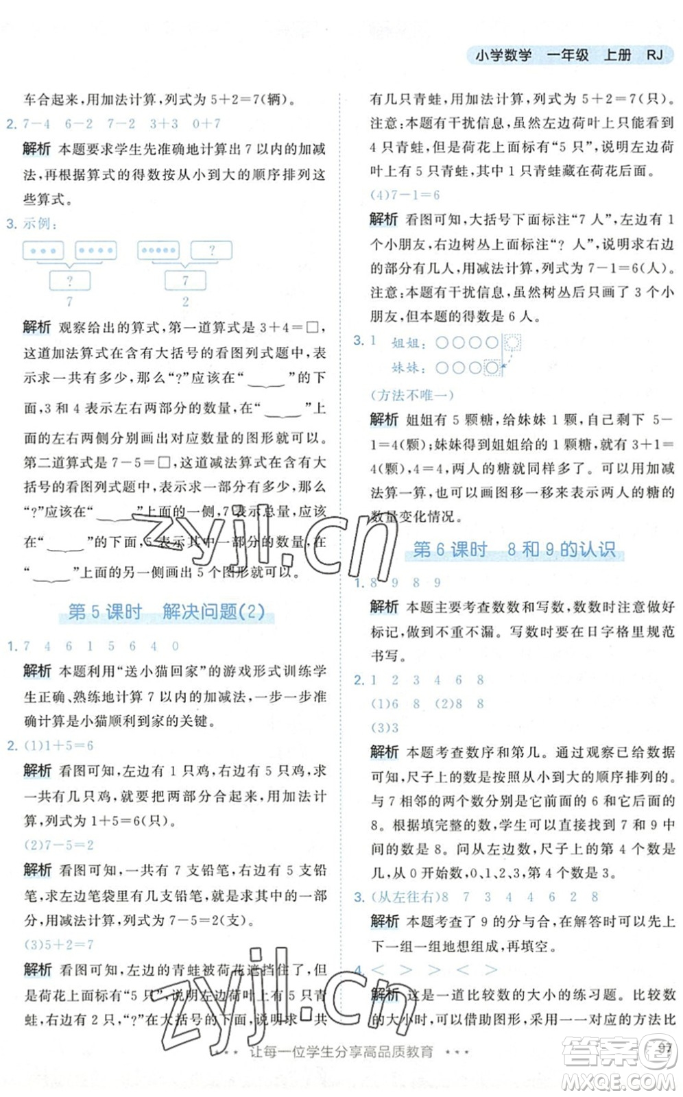 教育科學(xué)出版社2022秋季53天天練一年級(jí)數(shù)學(xué)上冊(cè)RJ人教版答案