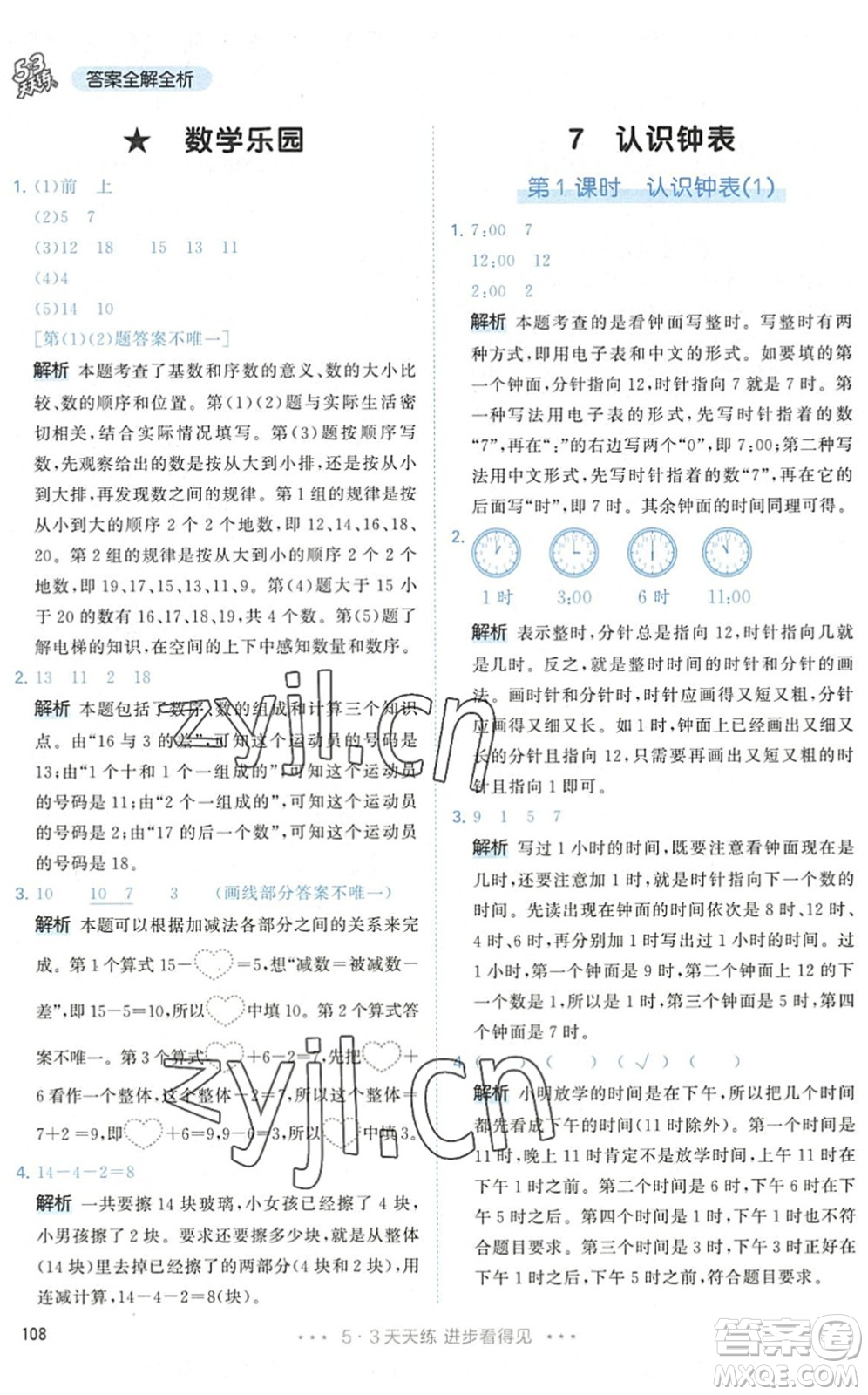 教育科學(xué)出版社2022秋季53天天練一年級(jí)數(shù)學(xué)上冊(cè)RJ人教版答案