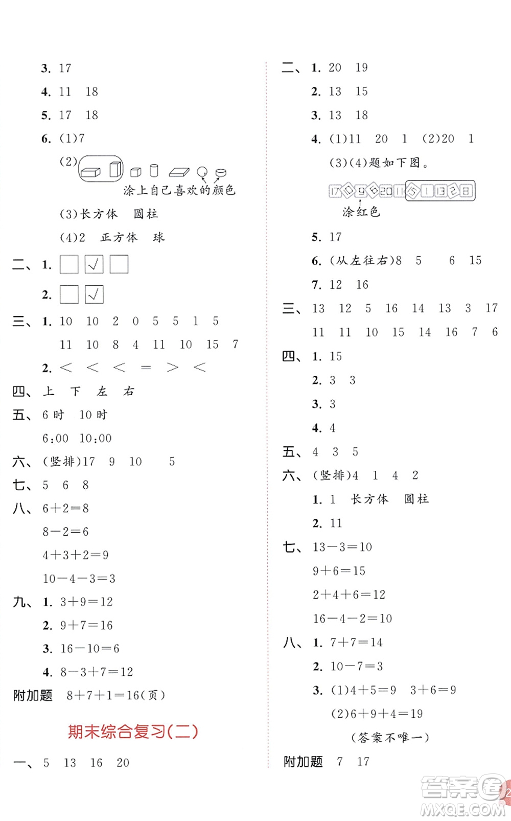 教育科學(xué)出版社2022秋季53天天練一年級(jí)數(shù)學(xué)上冊(cè)RJ人教版答案