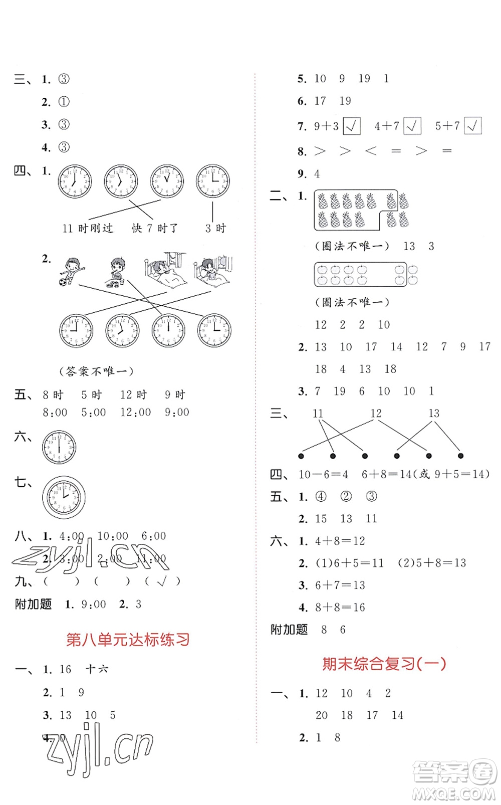 教育科學(xué)出版社2022秋季53天天練一年級(jí)數(shù)學(xué)上冊(cè)RJ人教版答案