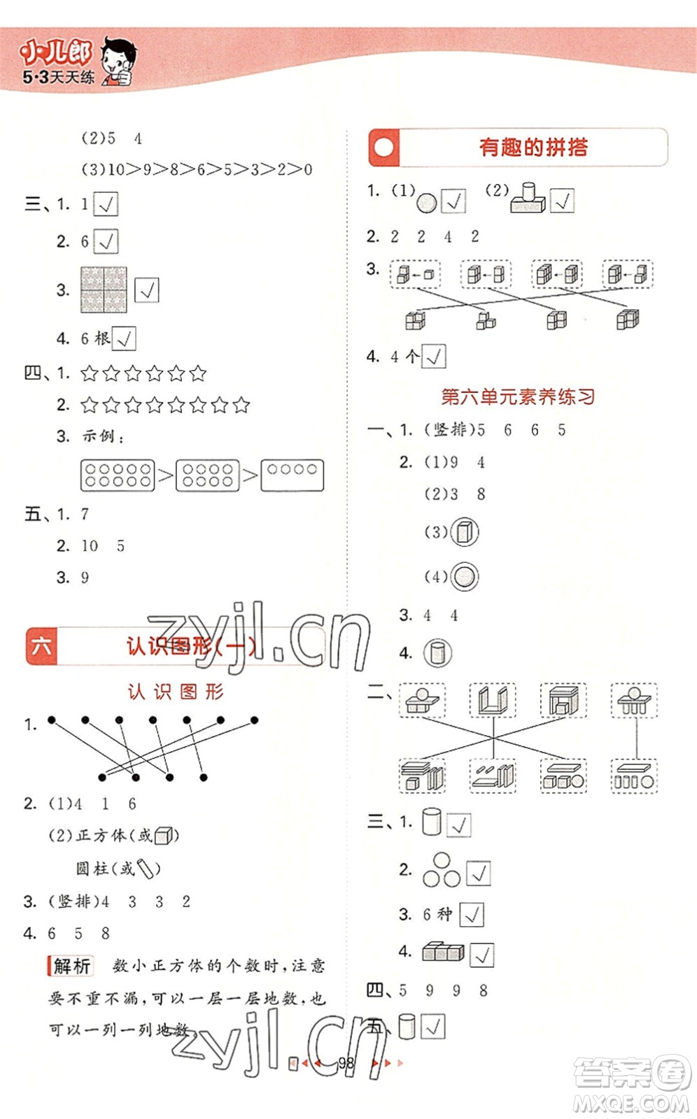 教育科學出版社2022秋季53天天練一年級數(shù)學上冊SJ蘇教版答案