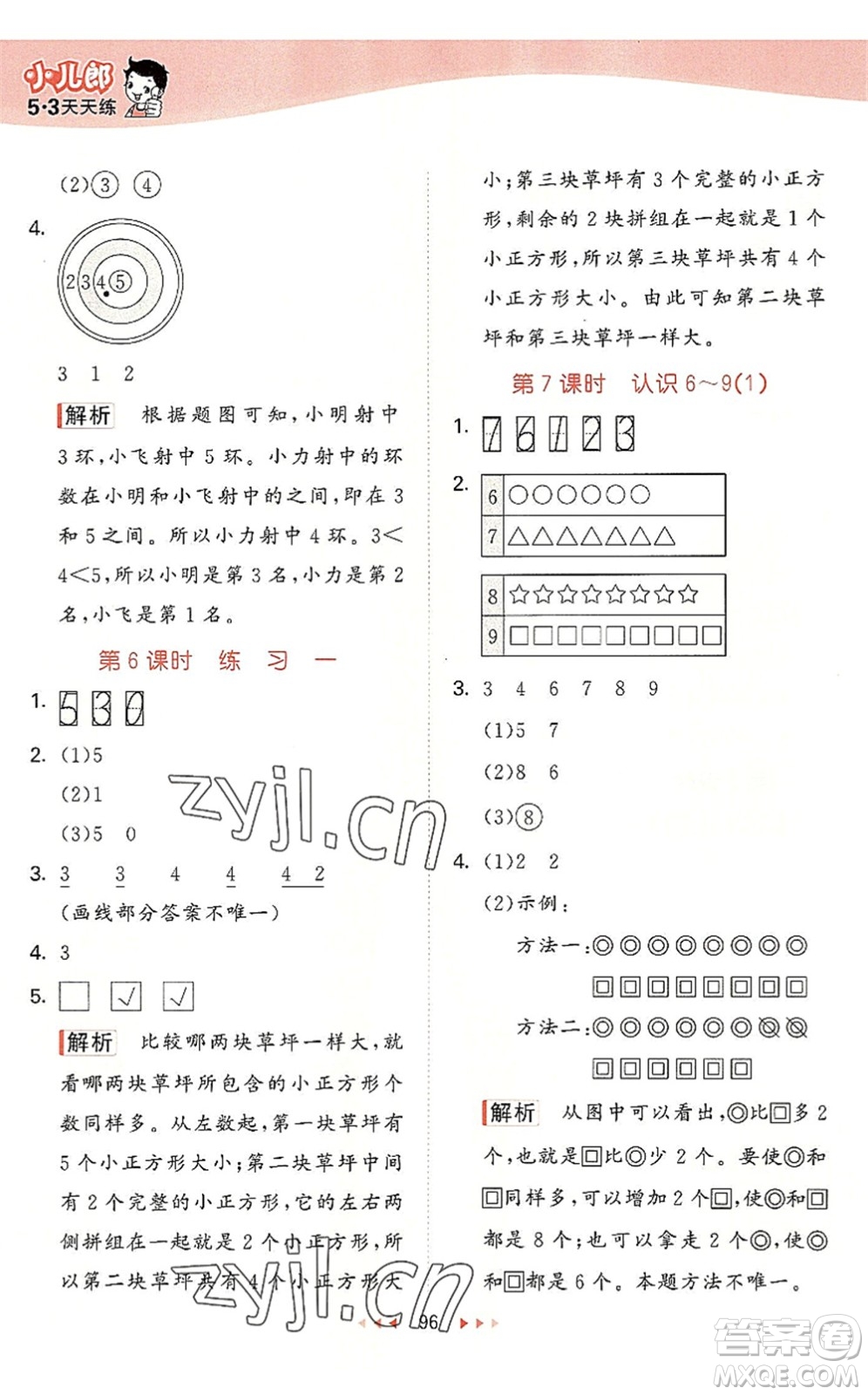 教育科學出版社2022秋季53天天練一年級數(shù)學上冊SJ蘇教版答案