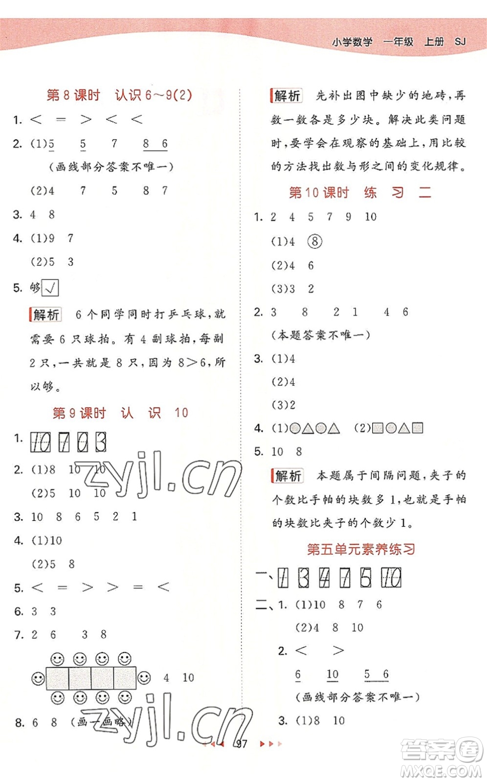 教育科學出版社2022秋季53天天練一年級數(shù)學上冊SJ蘇教版答案