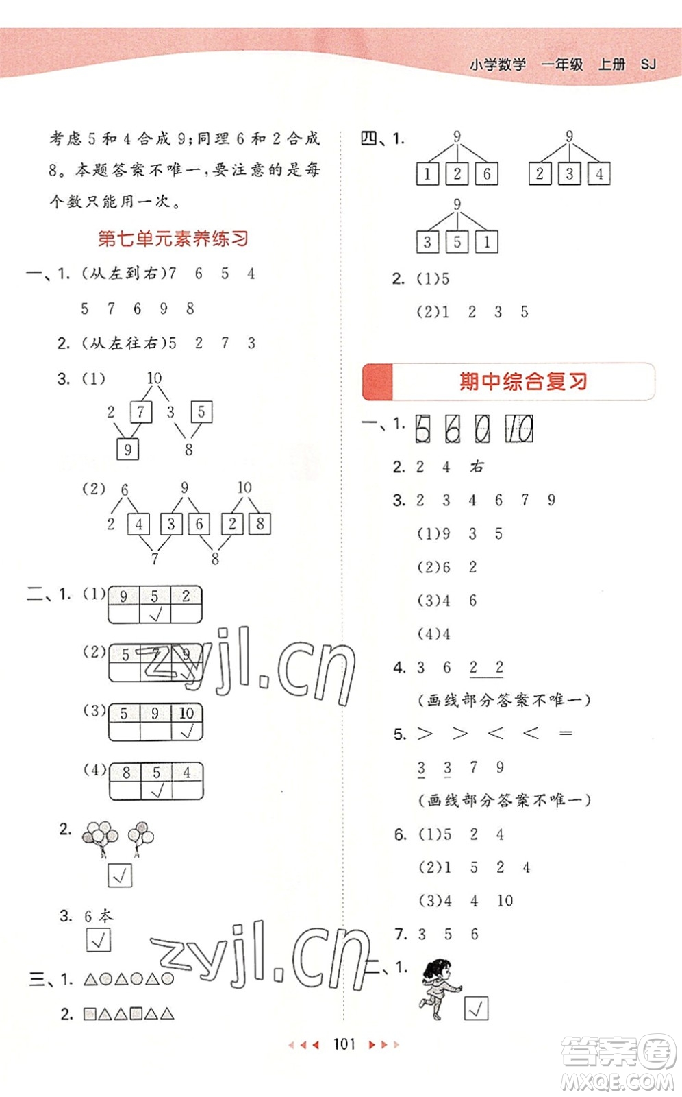 教育科學出版社2022秋季53天天練一年級數(shù)學上冊SJ蘇教版答案