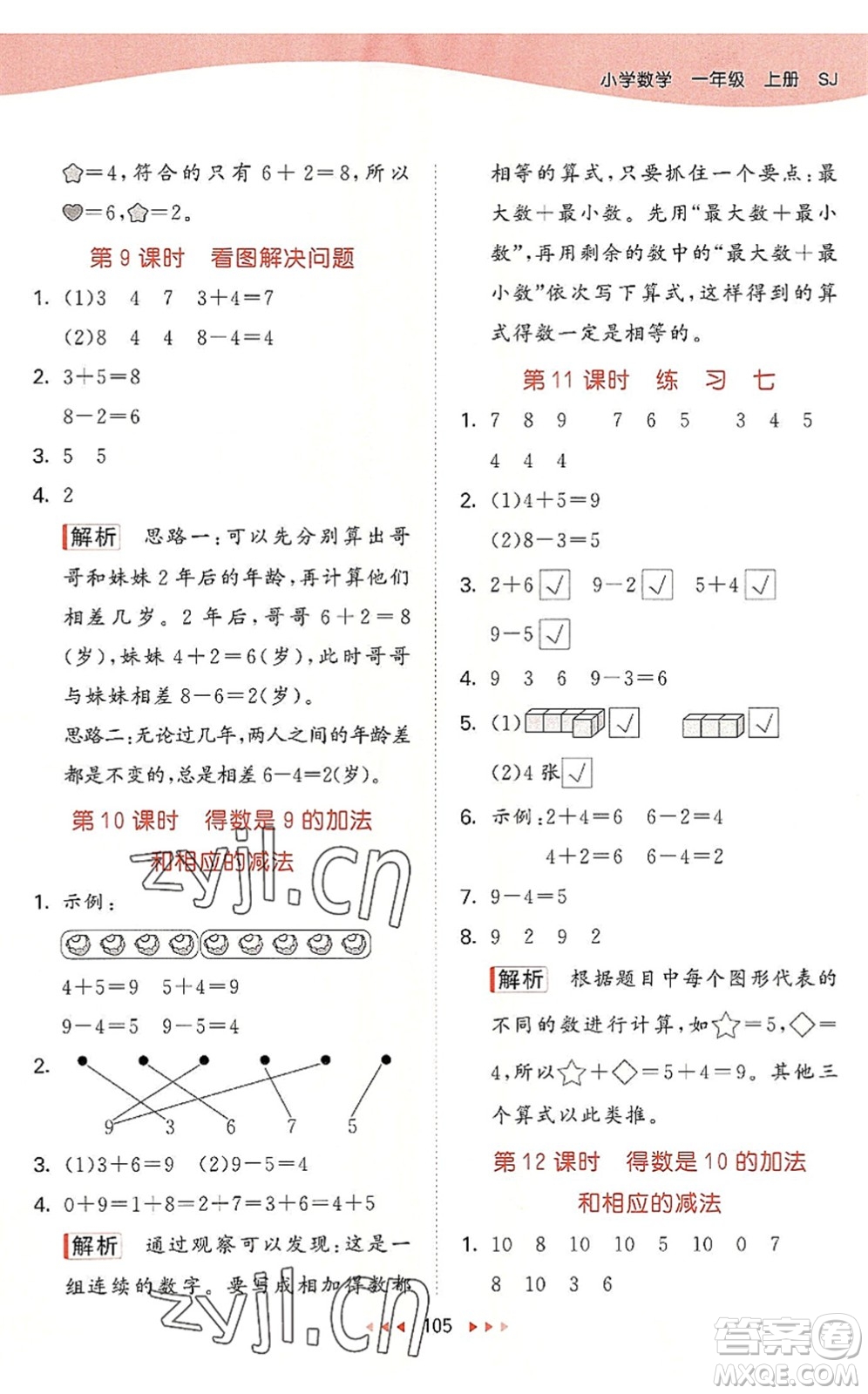 教育科學出版社2022秋季53天天練一年級數(shù)學上冊SJ蘇教版答案