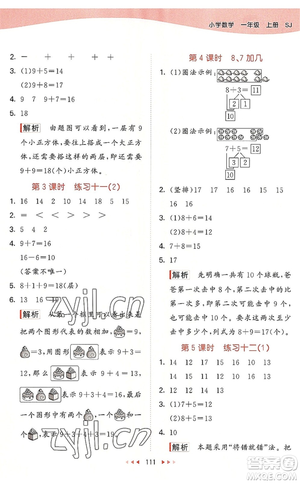 教育科學出版社2022秋季53天天練一年級數(shù)學上冊SJ蘇教版答案