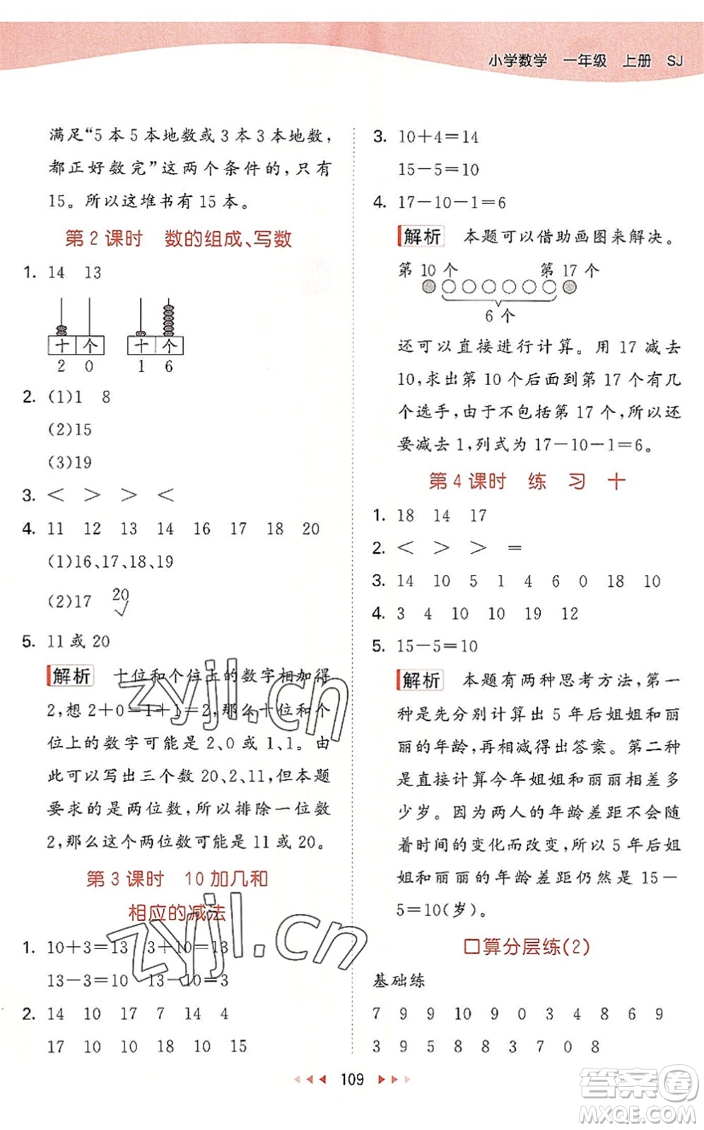 教育科學出版社2022秋季53天天練一年級數(shù)學上冊SJ蘇教版答案