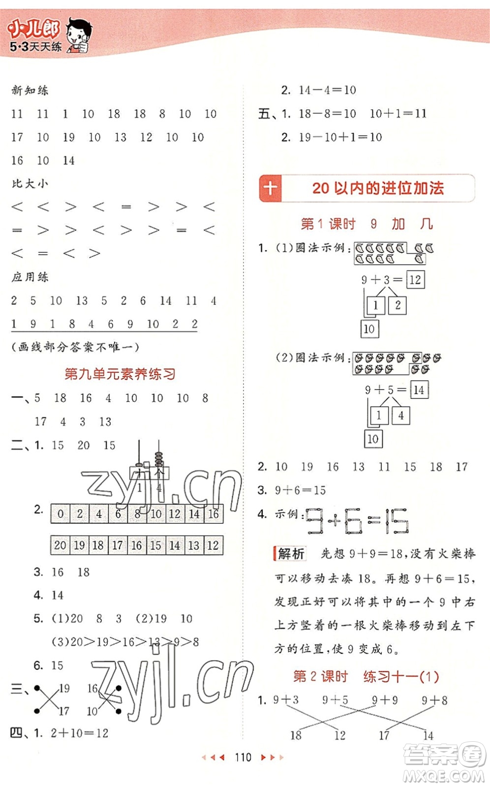 教育科學出版社2022秋季53天天練一年級數(shù)學上冊SJ蘇教版答案