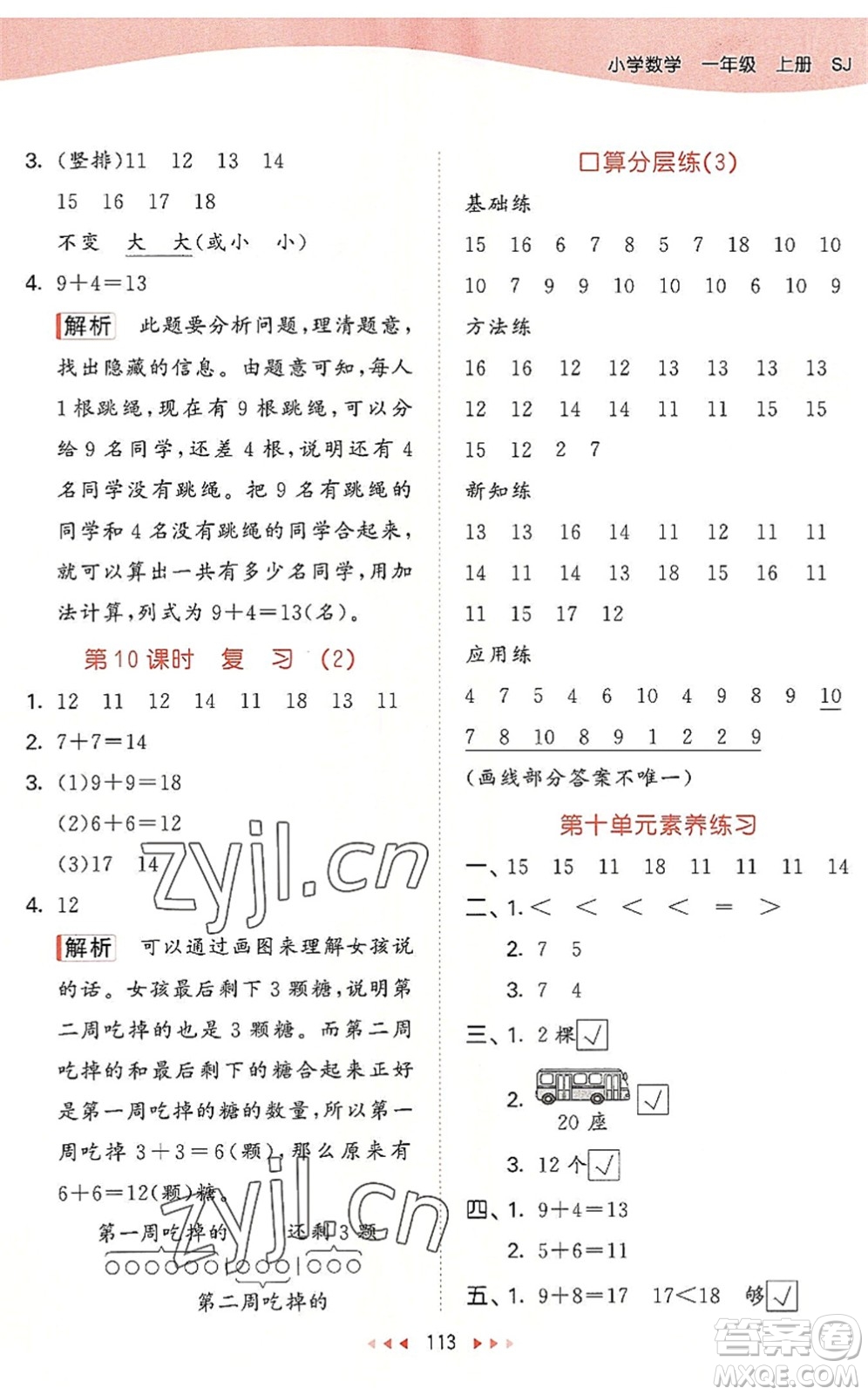 教育科學出版社2022秋季53天天練一年級數(shù)學上冊SJ蘇教版答案