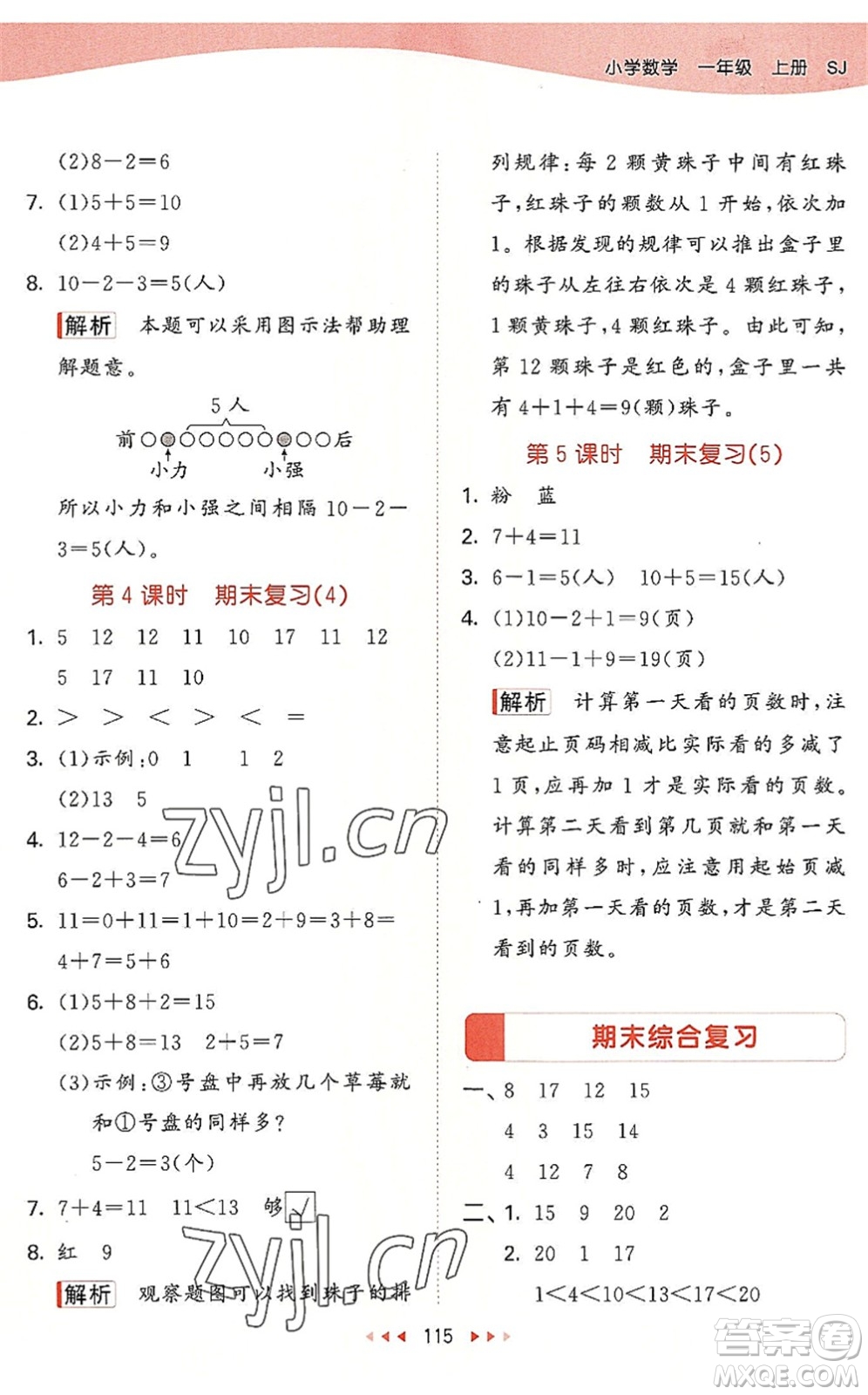 教育科學出版社2022秋季53天天練一年級數(shù)學上冊SJ蘇教版答案