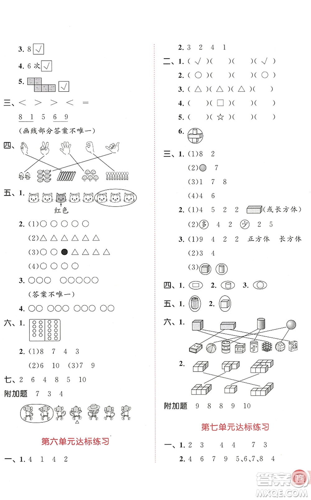 教育科學出版社2022秋季53天天練一年級數(shù)學上冊SJ蘇教版答案