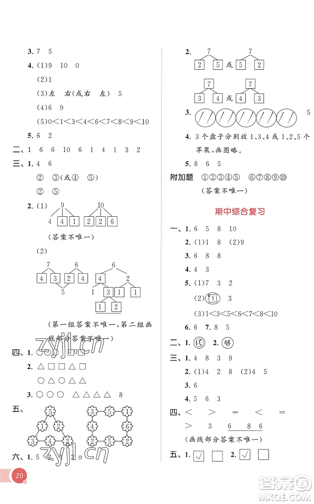 教育科學出版社2022秋季53天天練一年級數(shù)學上冊SJ蘇教版答案