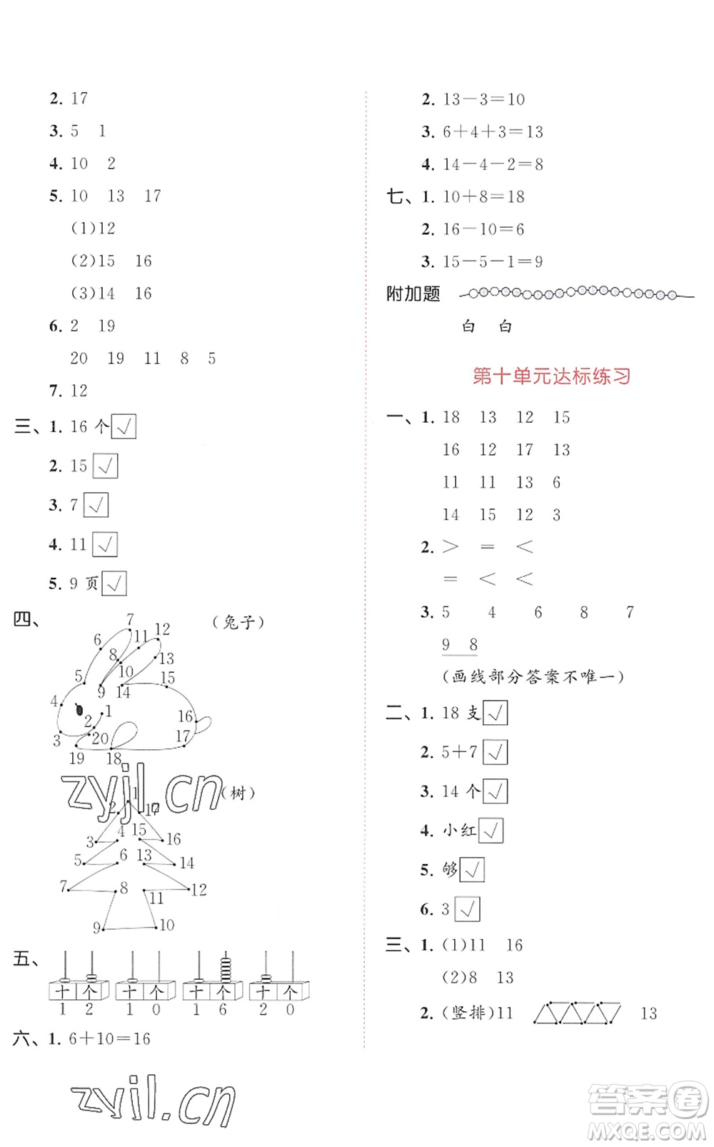 教育科學出版社2022秋季53天天練一年級數(shù)學上冊SJ蘇教版答案