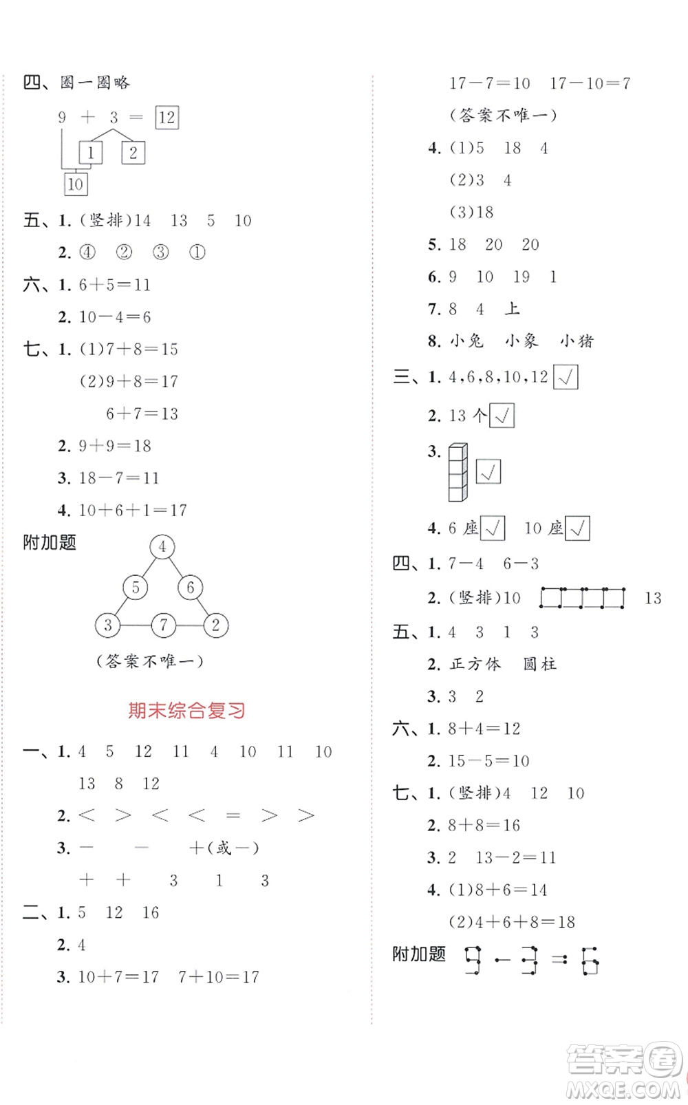 教育科學出版社2022秋季53天天練一年級數(shù)學上冊SJ蘇教版答案