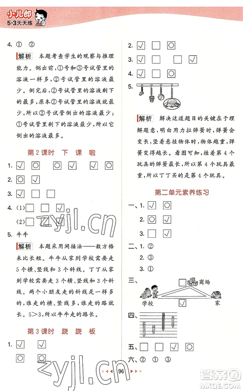 教育科學(xué)出版社2022秋季53天天練一年級數(shù)學(xué)上冊BSD北師大版答案