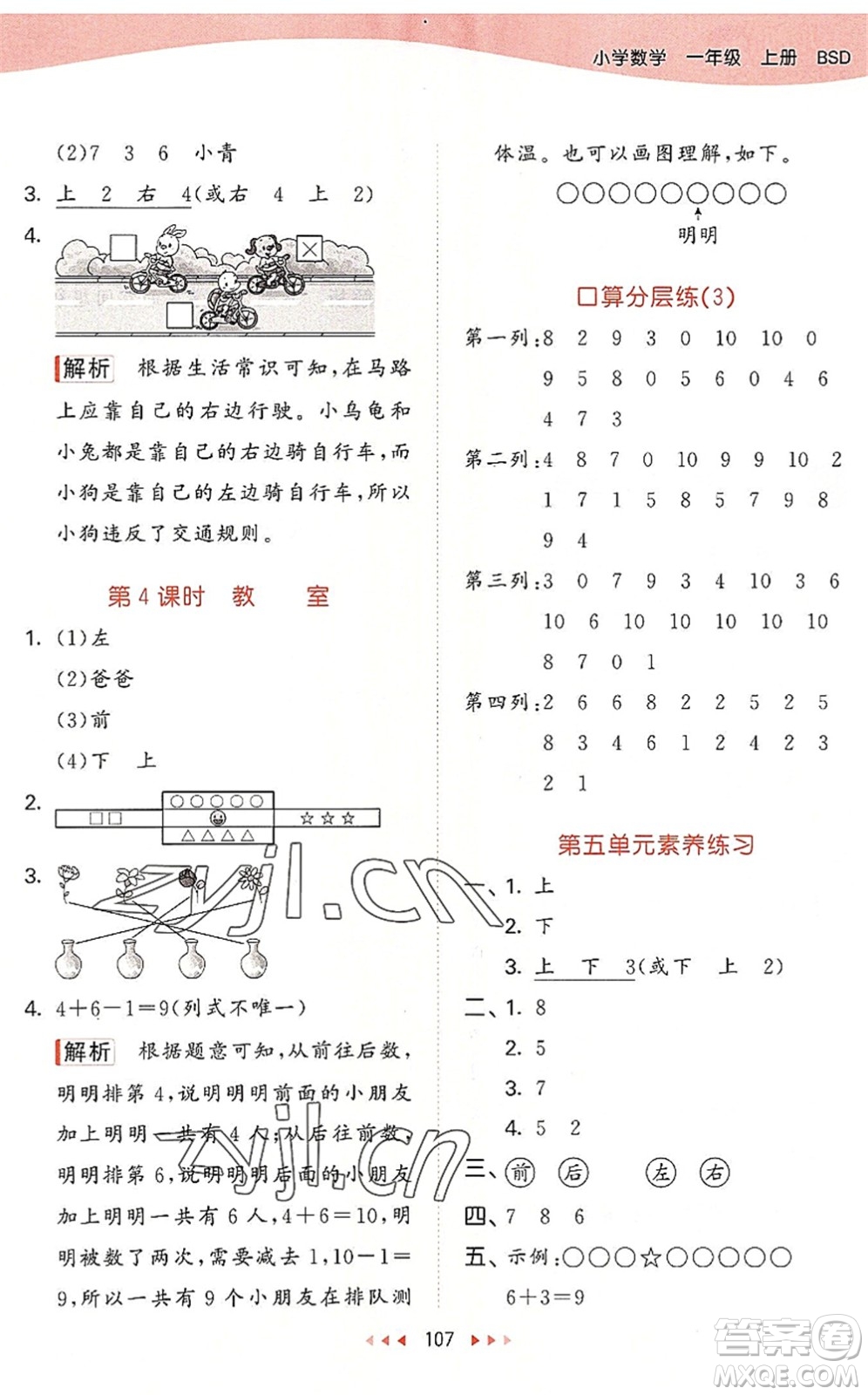 教育科學(xué)出版社2022秋季53天天練一年級數(shù)學(xué)上冊BSD北師大版答案