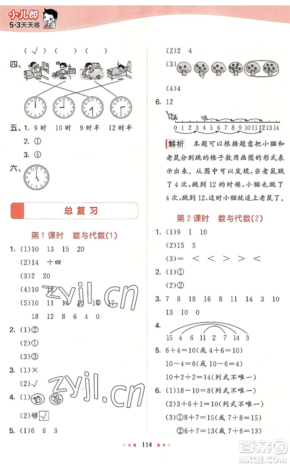 教育科學(xué)出版社2022秋季53天天練一年級數(shù)學(xué)上冊BSD北師大版答案