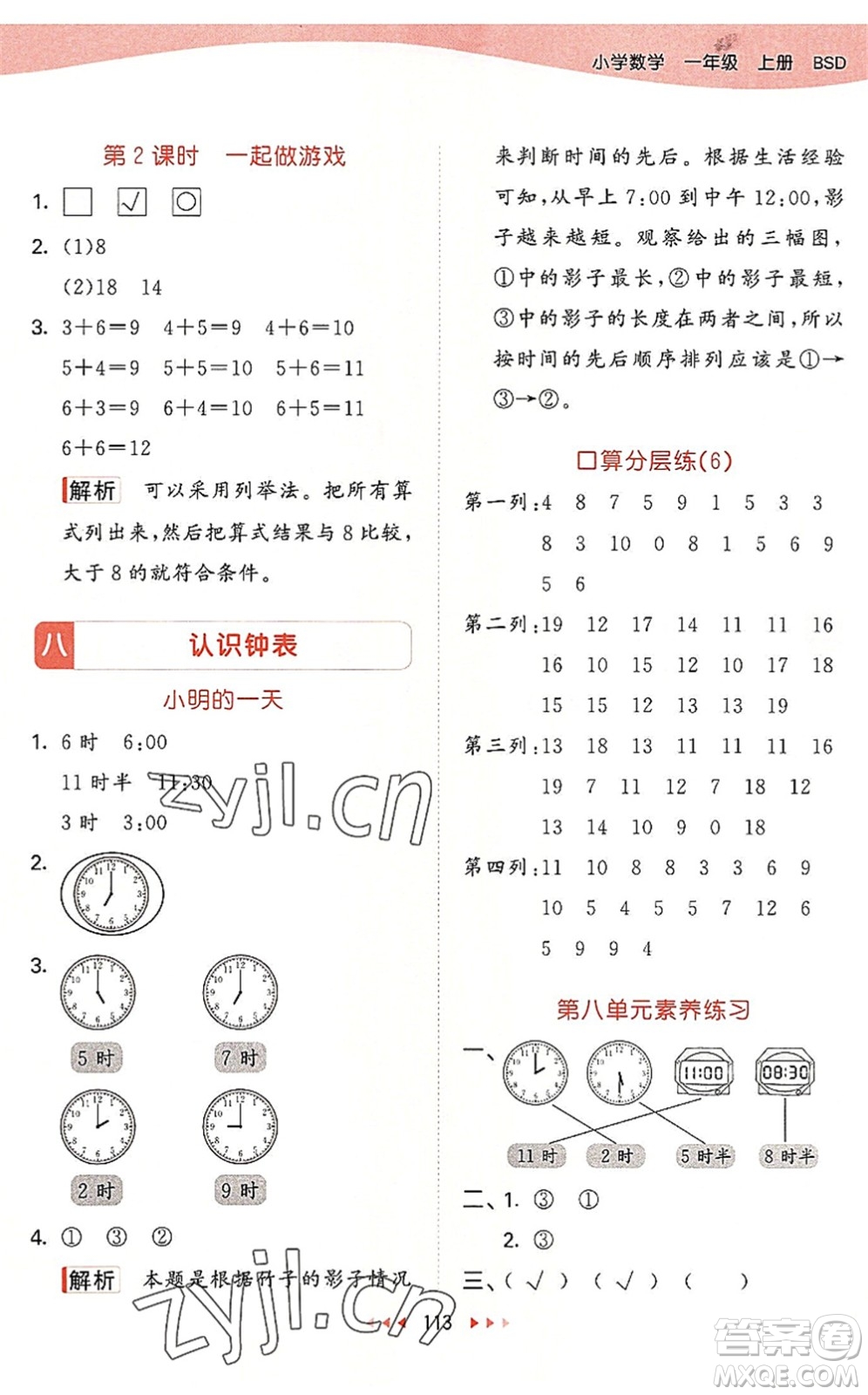 教育科學(xué)出版社2022秋季53天天練一年級數(shù)學(xué)上冊BSD北師大版答案