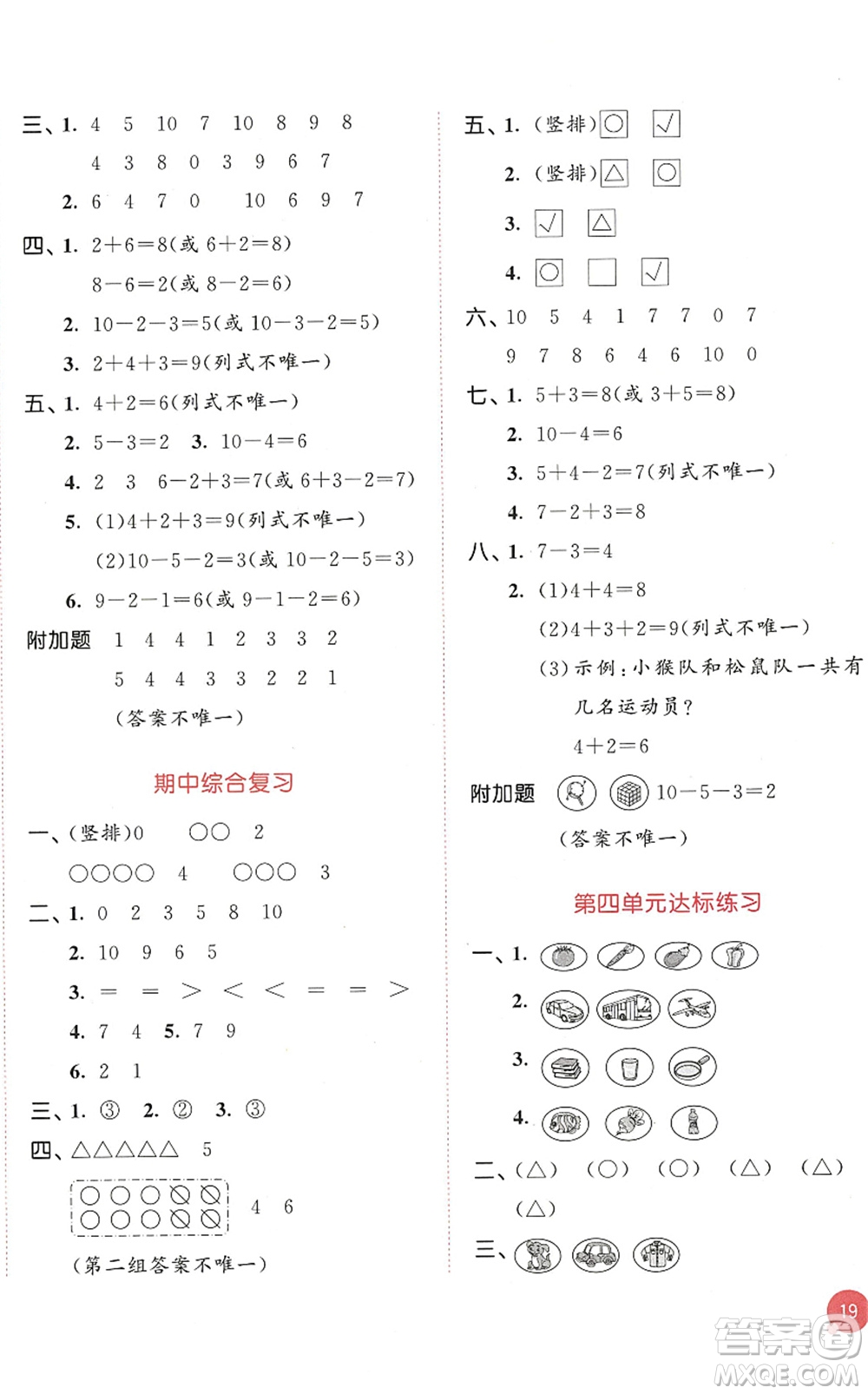 教育科學(xué)出版社2022秋季53天天練一年級數(shù)學(xué)上冊BSD北師大版答案