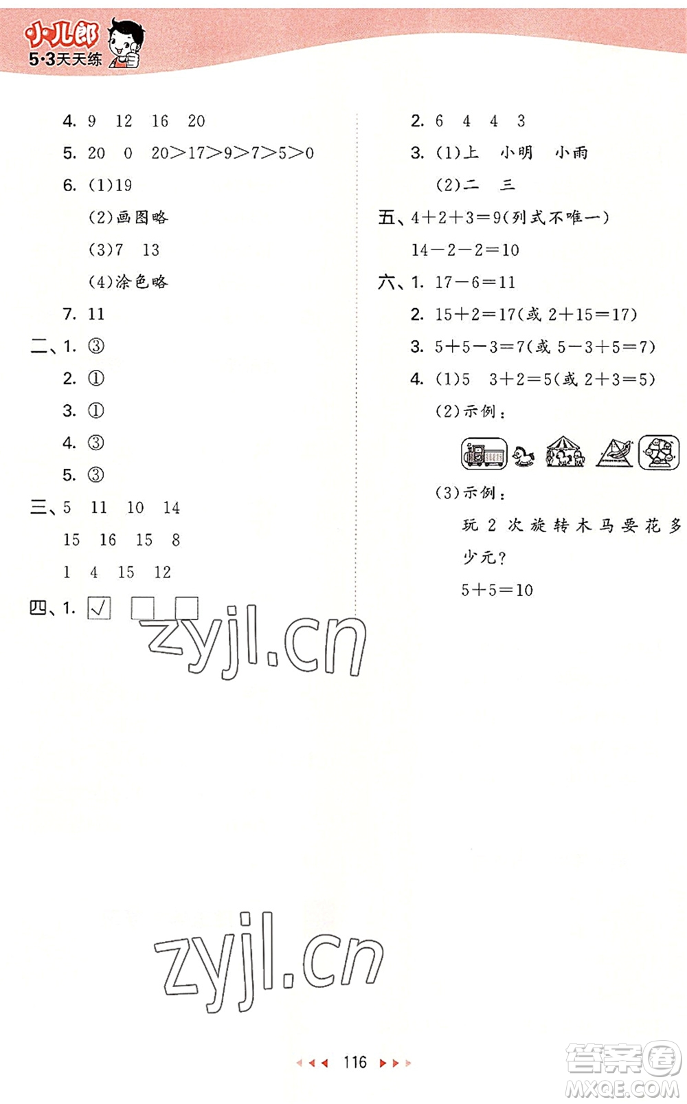 教育科學(xué)出版社2022秋季53天天練一年級數(shù)學(xué)上冊BSD北師大版答案