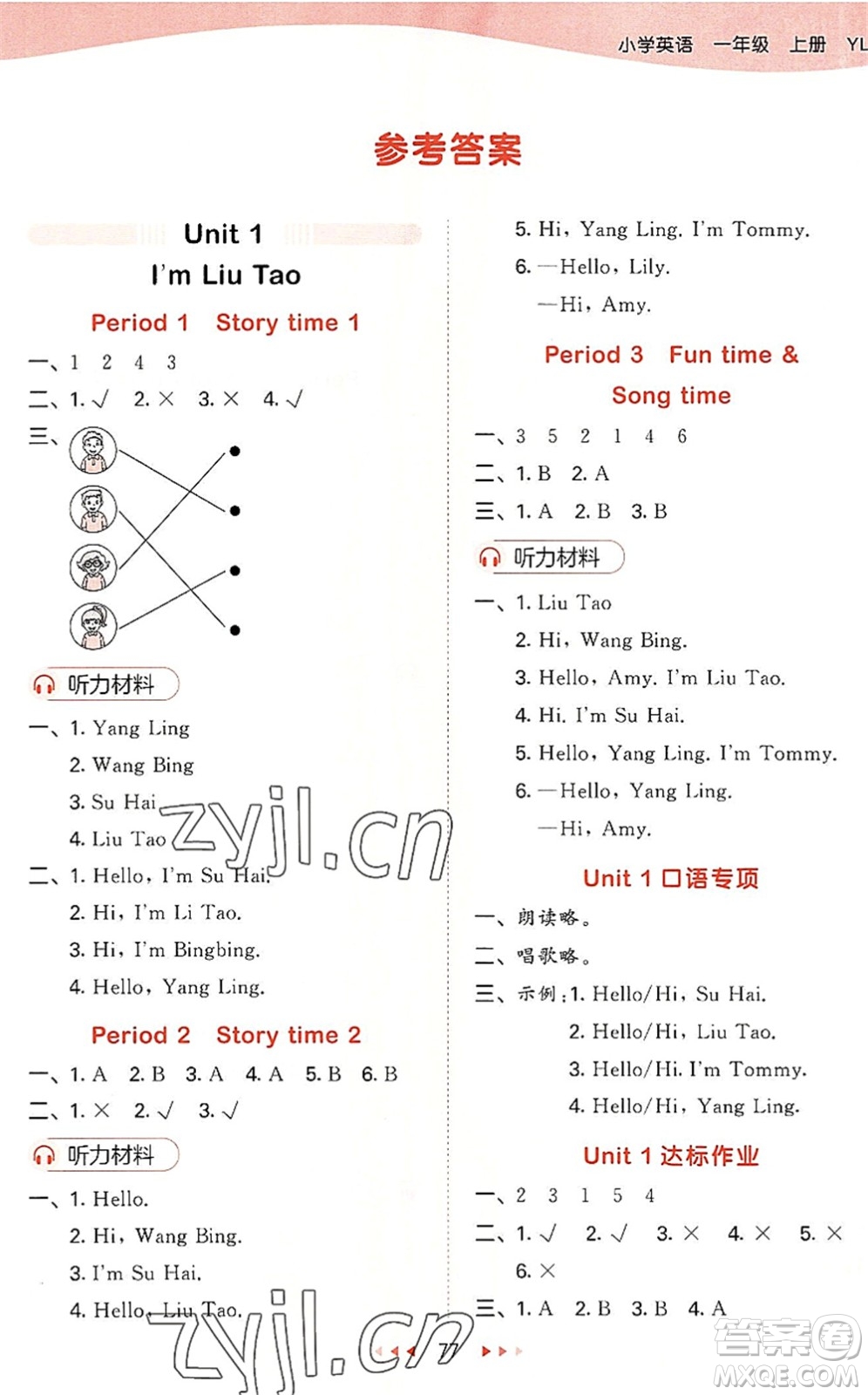 首都師范大學(xué)出版社2022秋季53天天練一年級英語上冊YL譯林版答案