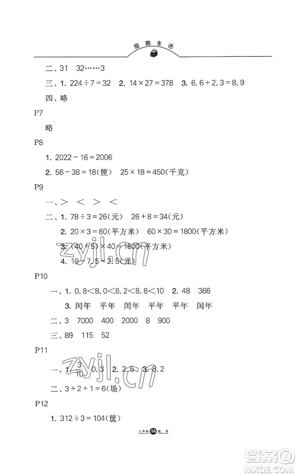 河北人民出版社2022假期生活三年級(jí)暑假數(shù)學(xué)通用版參考答案