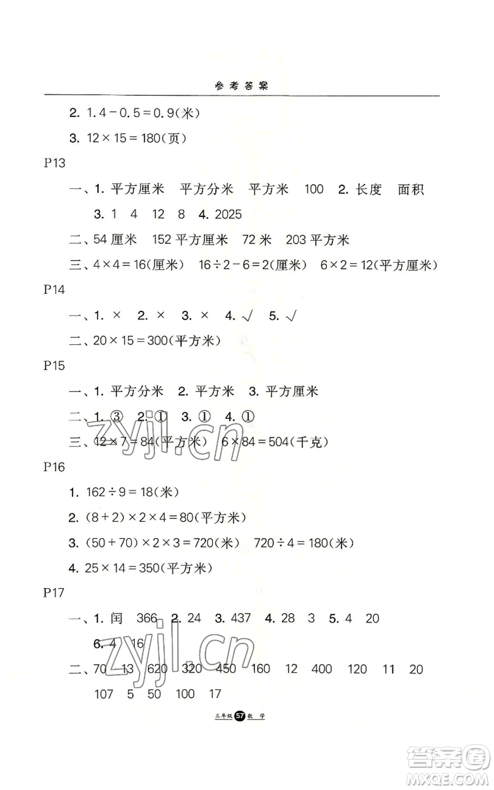 河北人民出版社2022假期生活三年級(jí)暑假數(shù)學(xué)通用版參考答案