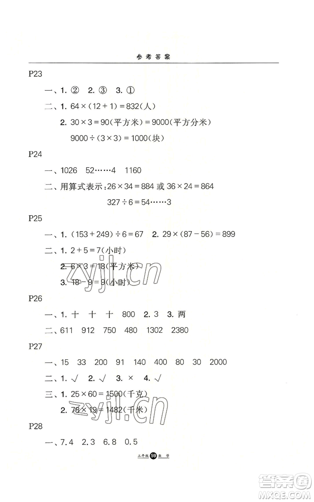 河北人民出版社2022假期生活三年級(jí)暑假數(shù)學(xué)通用版參考答案