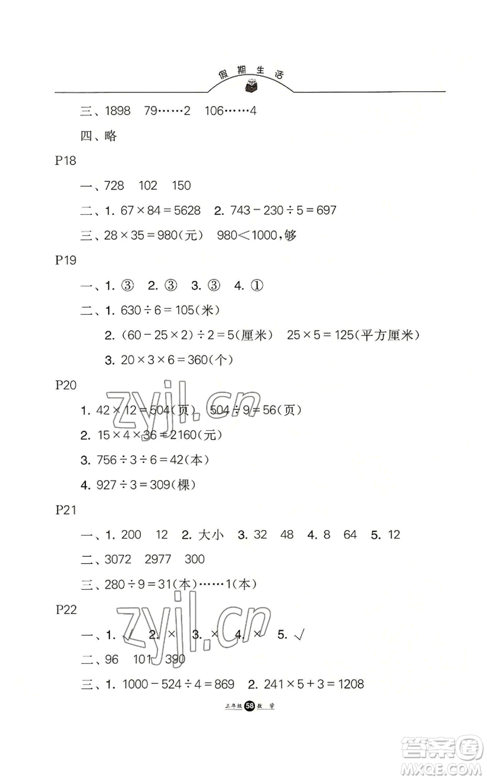 河北人民出版社2022假期生活三年級(jí)暑假數(shù)學(xué)通用版參考答案