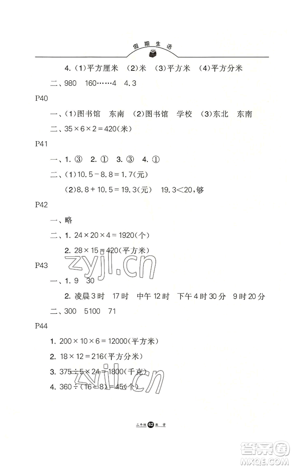 河北人民出版社2022假期生活三年級(jí)暑假數(shù)學(xué)通用版參考答案