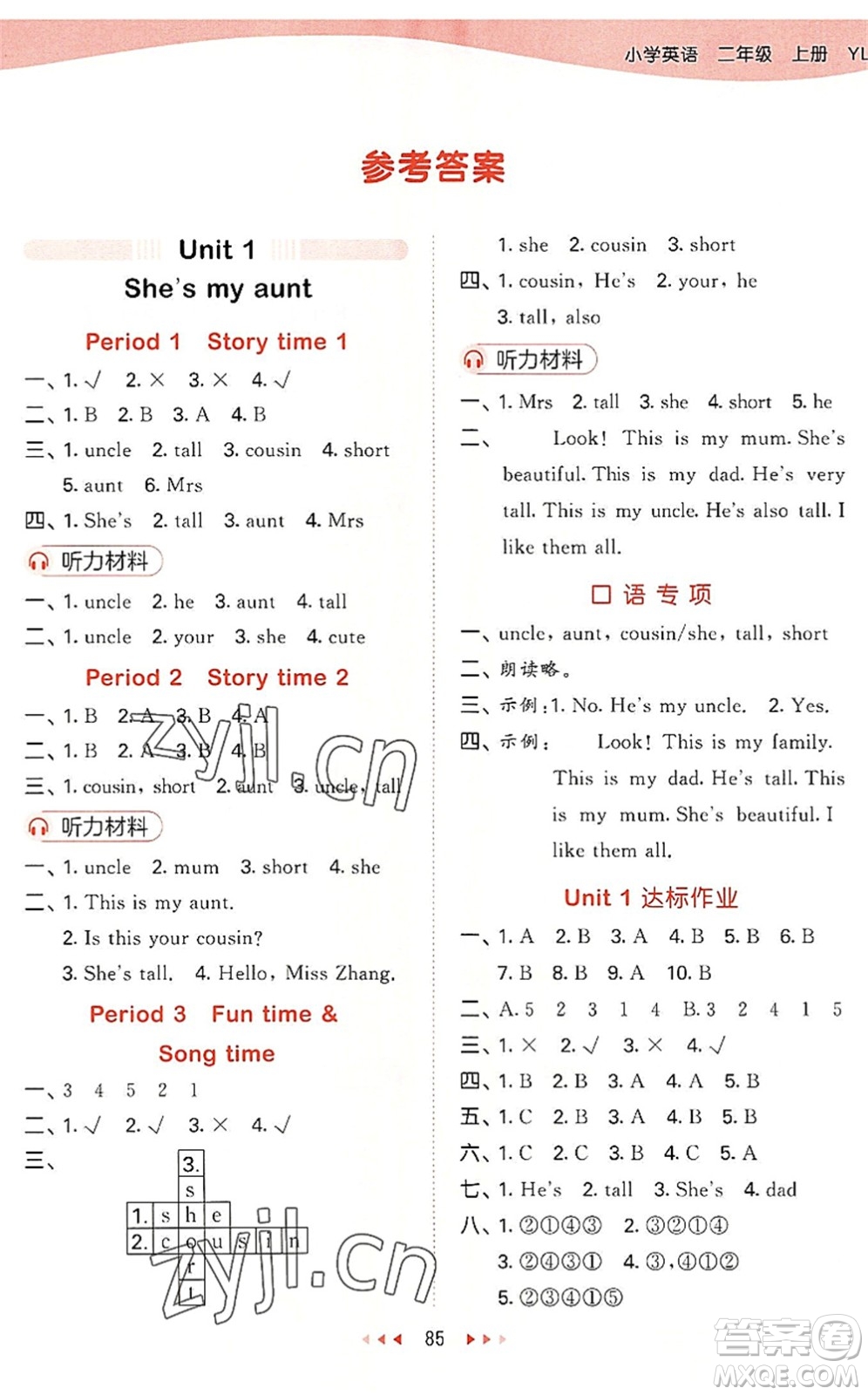 首都師范大學(xué)出版社2022秋季53天天練二年級(jí)英語上冊(cè)YL譯林版答案