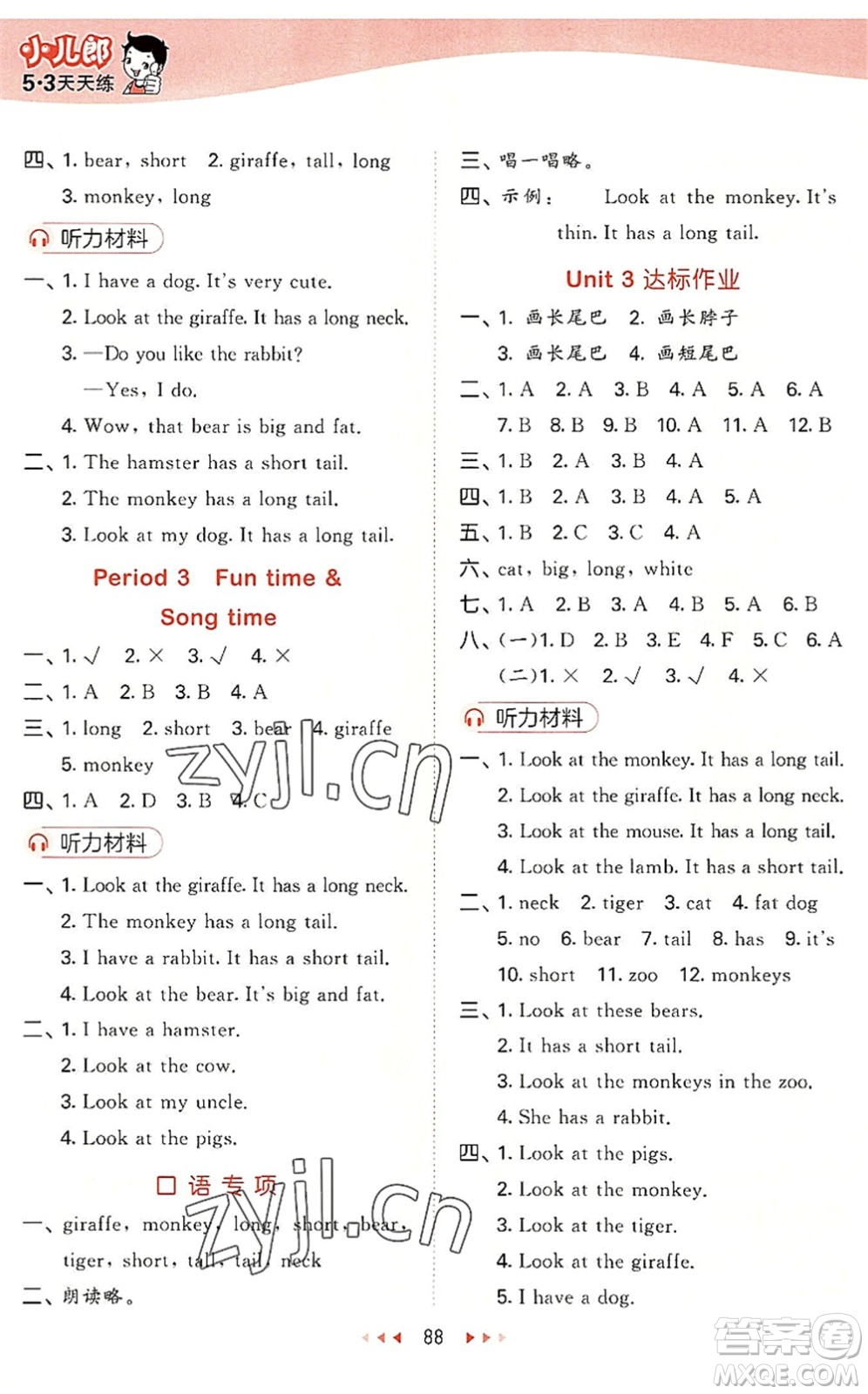 首都師范大學(xué)出版社2022秋季53天天練二年級(jí)英語上冊(cè)YL譯林版答案