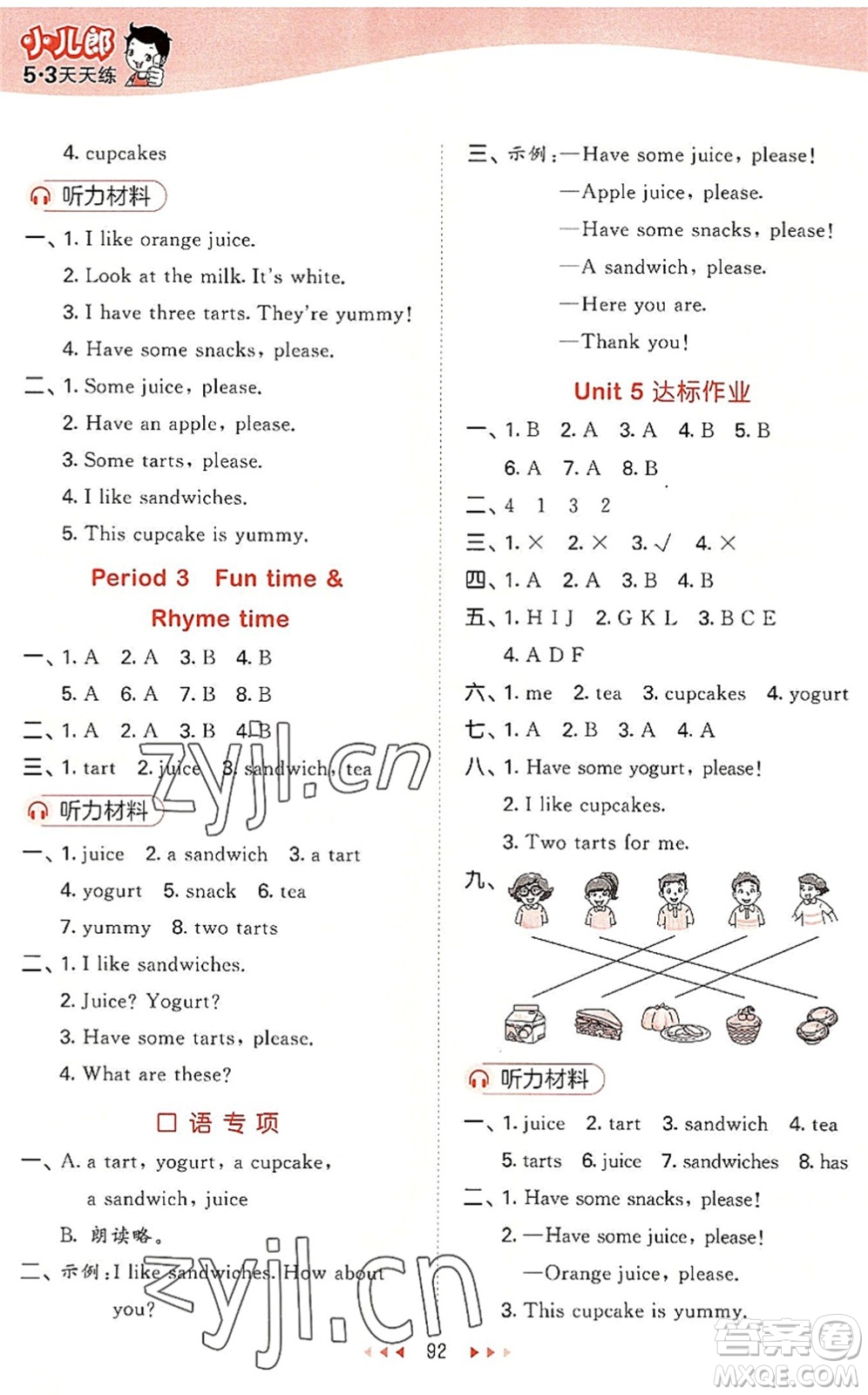 首都師范大學(xué)出版社2022秋季53天天練二年級(jí)英語上冊(cè)YL譯林版答案