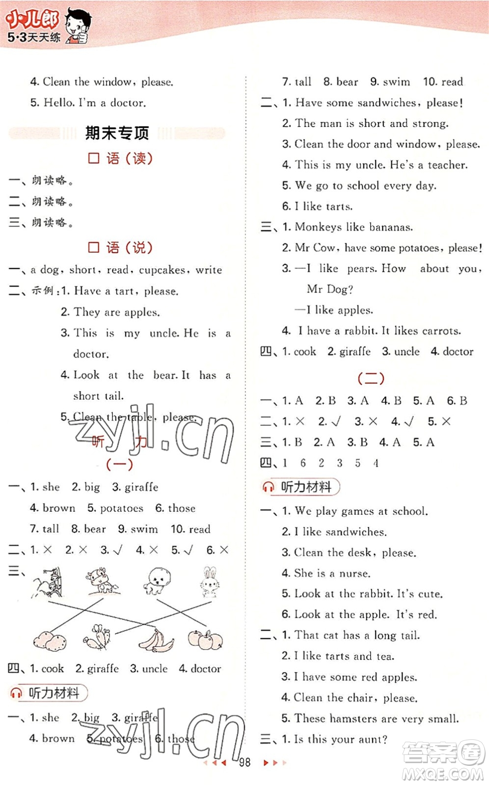 首都師范大學(xué)出版社2022秋季53天天練二年級(jí)英語上冊(cè)YL譯林版答案