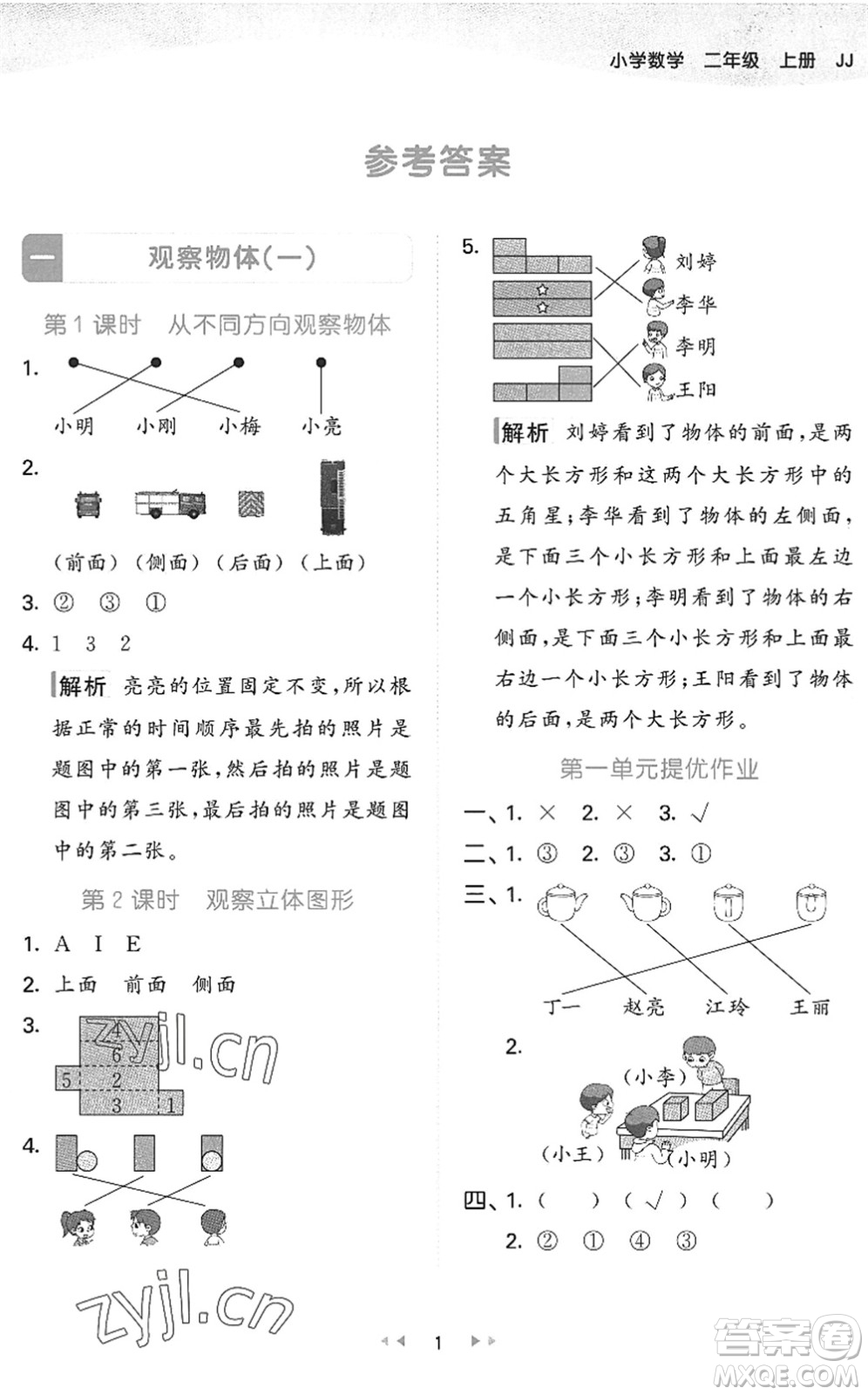 西安出版社2022秋季53天天練二年級(jí)數(shù)學(xué)上冊JJ冀教版答案