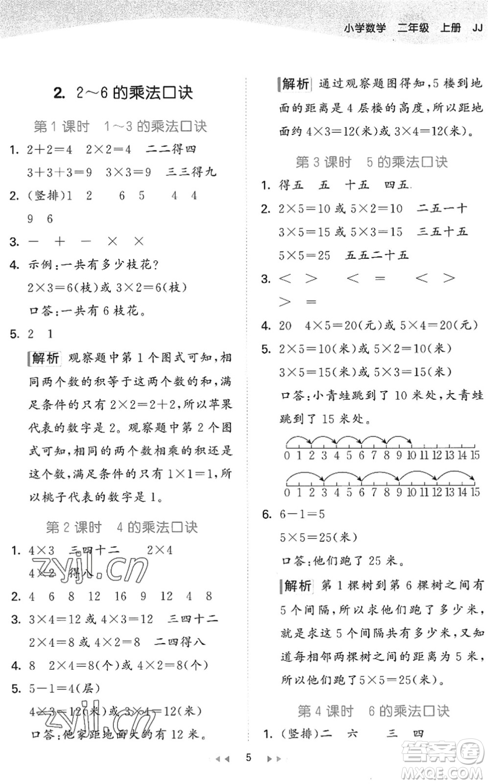 西安出版社2022秋季53天天練二年級(jí)數(shù)學(xué)上冊JJ冀教版答案